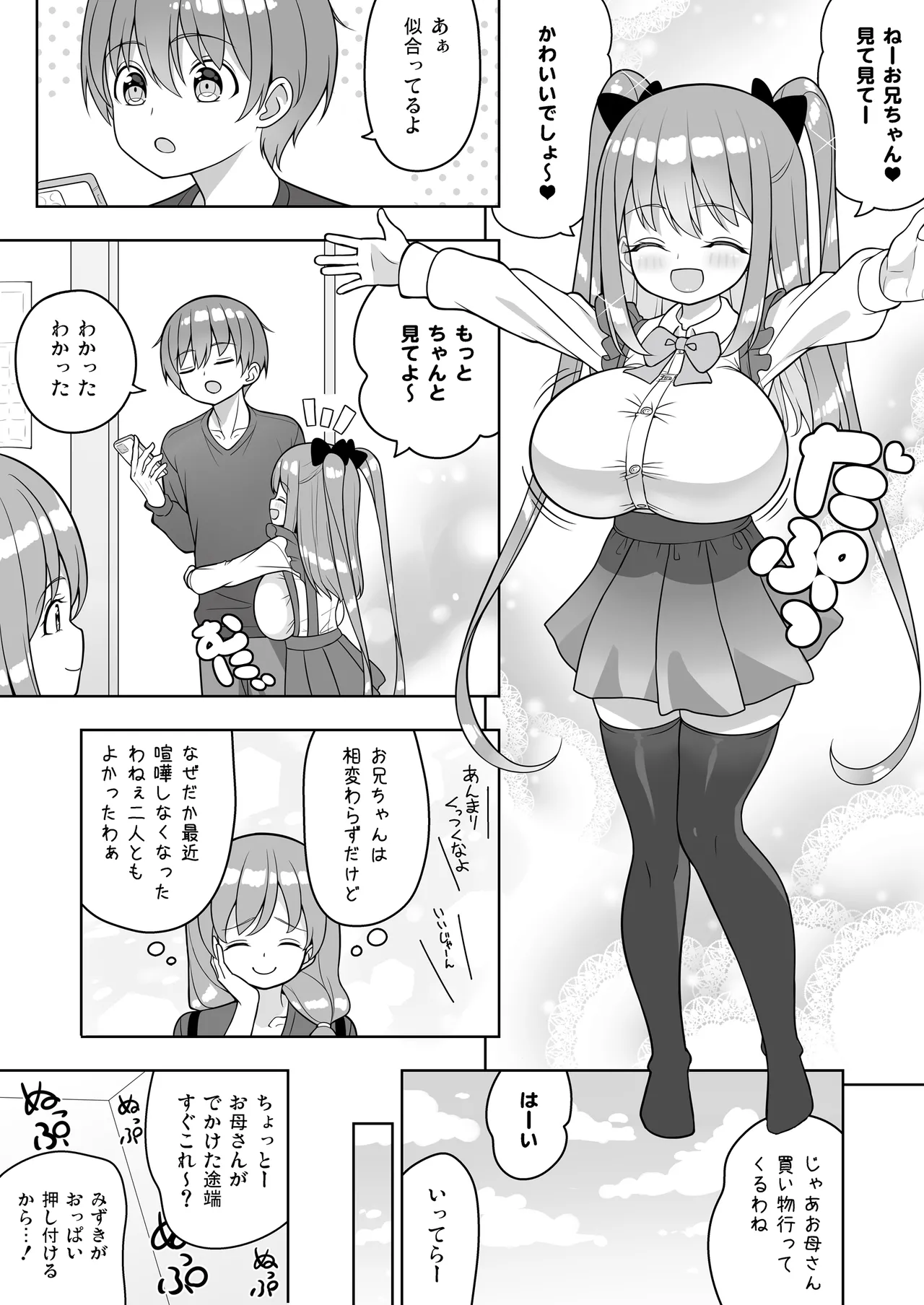 こっちを見てよおにいちゃん - page26