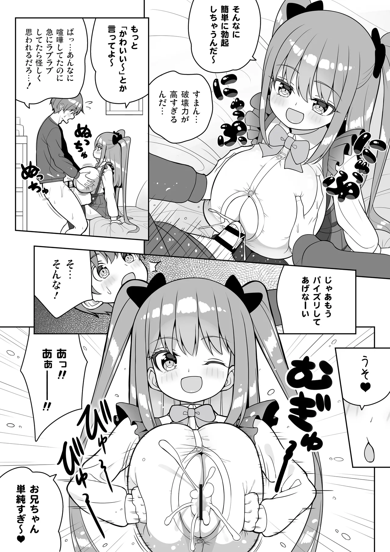 こっちを見てよおにいちゃん - page27