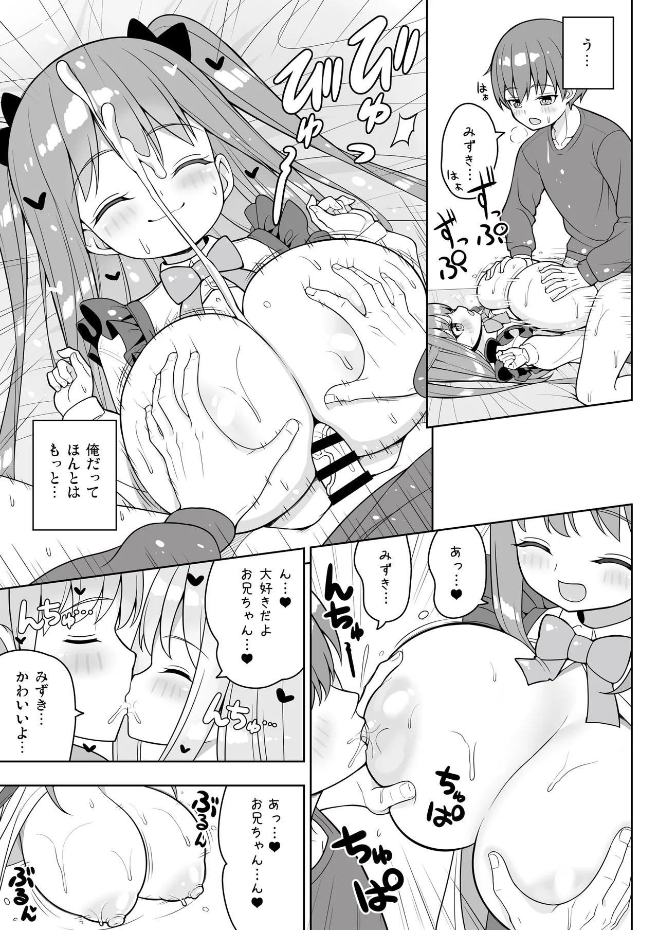 こっちを見てよおにいちゃん - page28