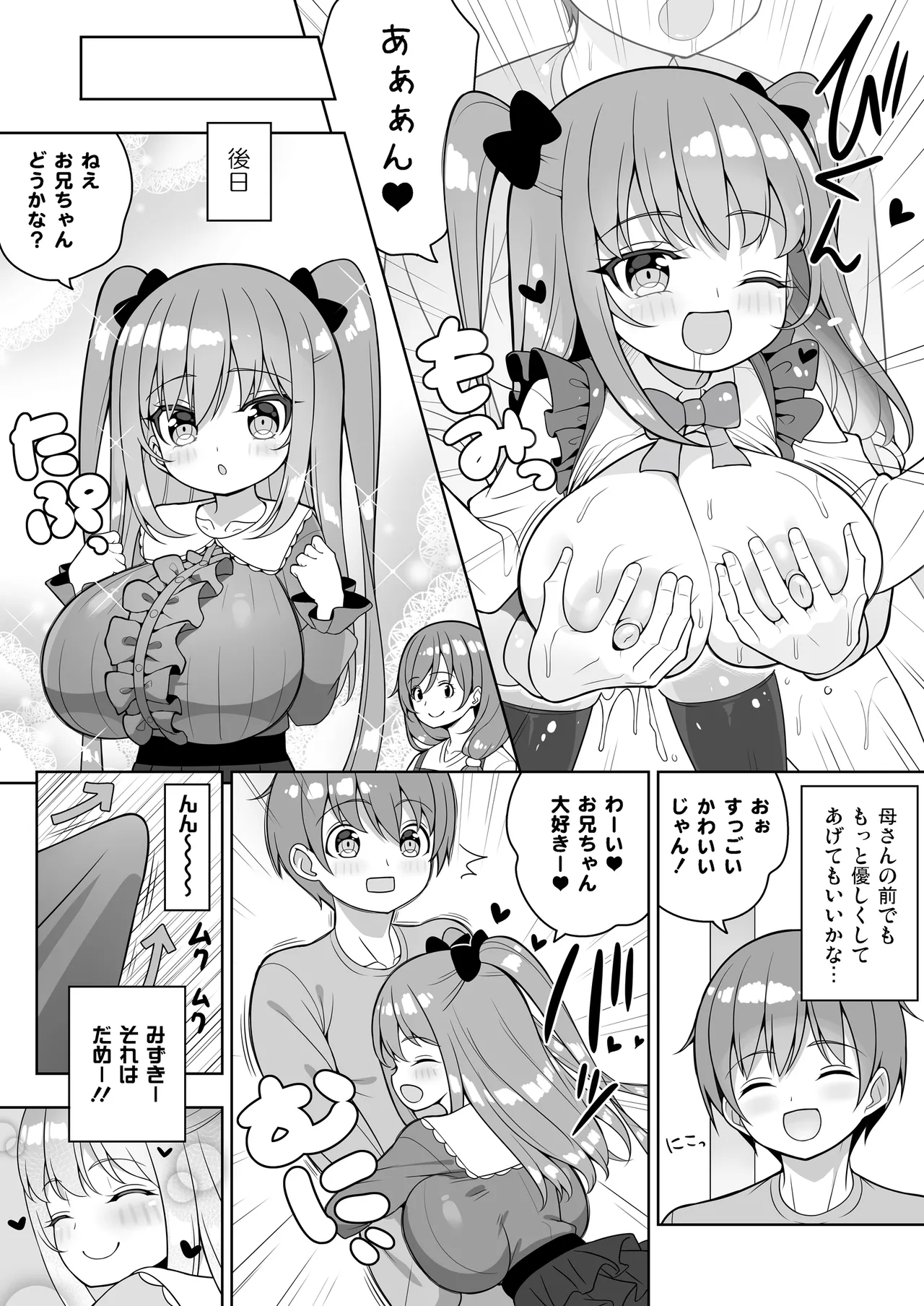 こっちを見てよおにいちゃん - page29