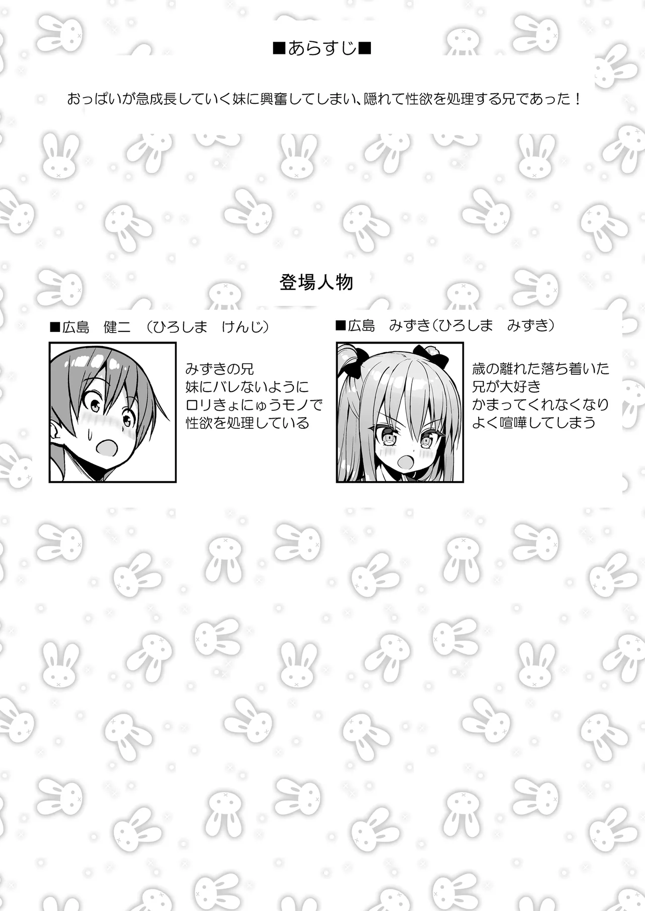 こっちを見てよおにいちゃん - page3