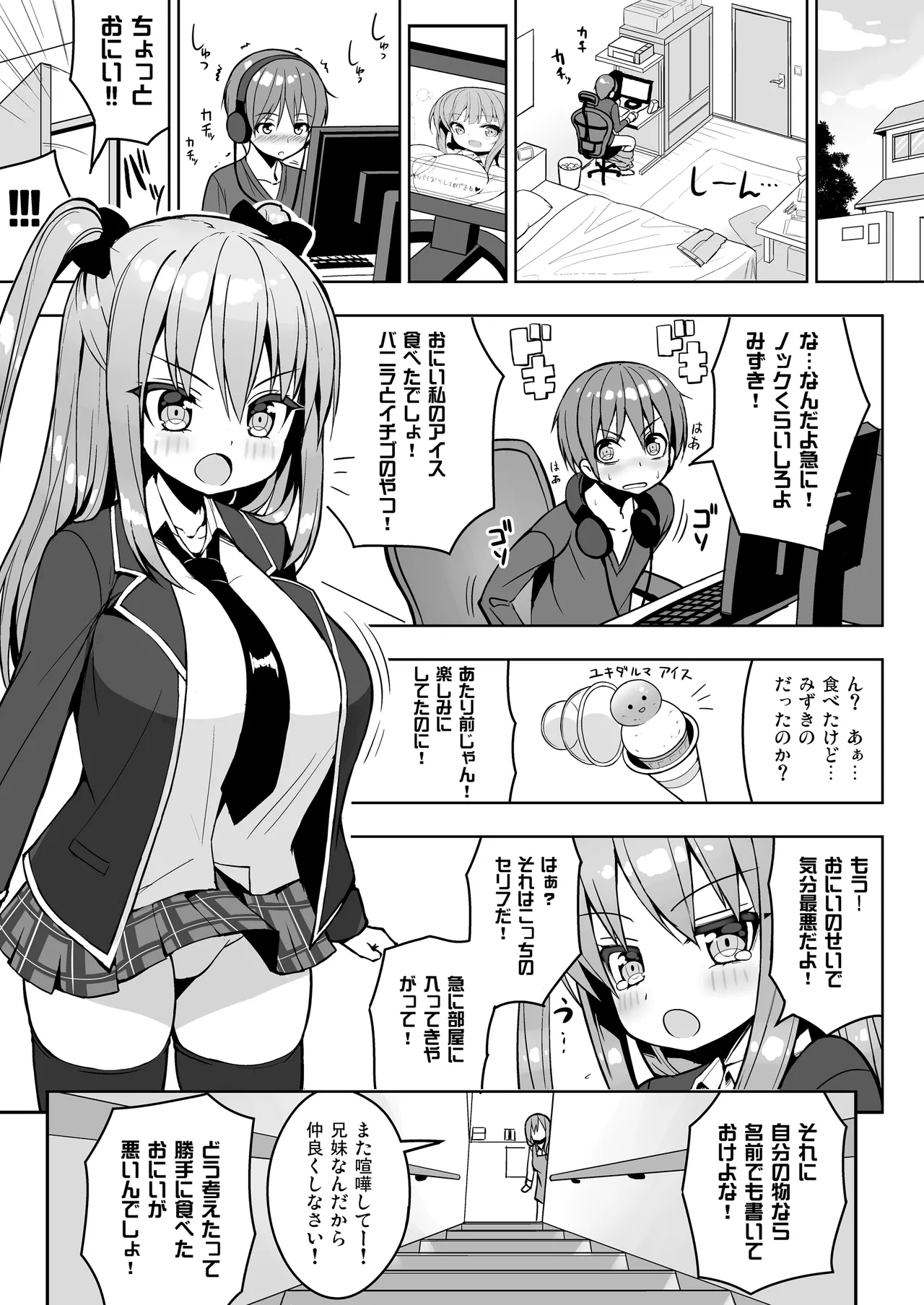 こっちを見てよおにいちゃん - page4