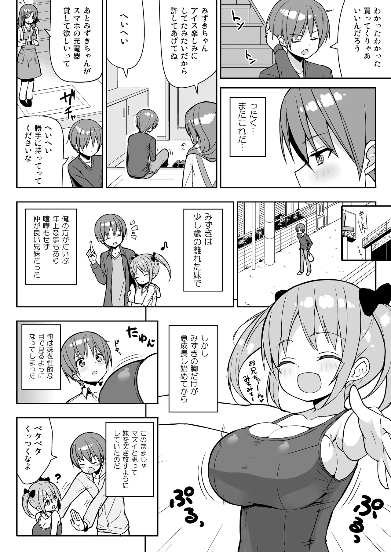 こっちを見てよおにいちゃん - page5