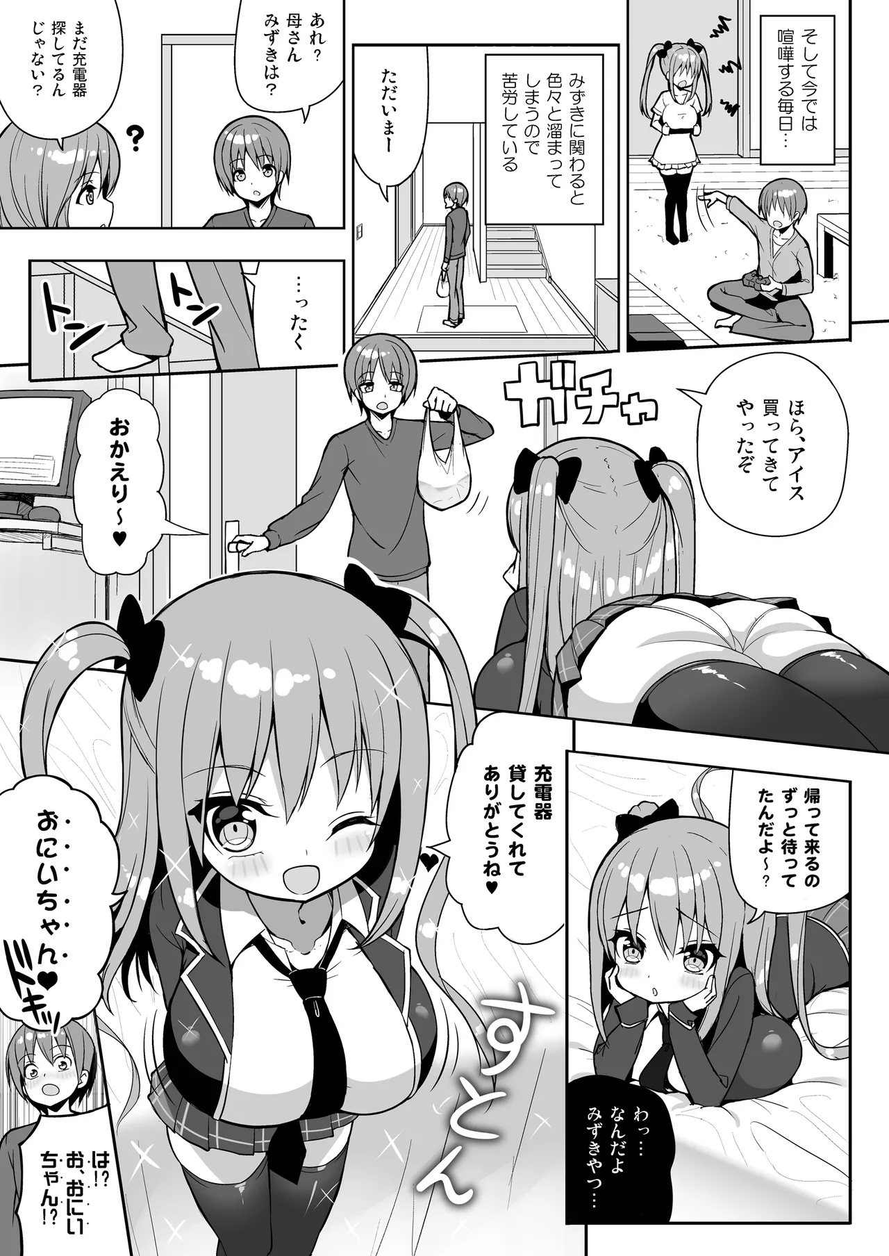 こっちを見てよおにいちゃん - page6