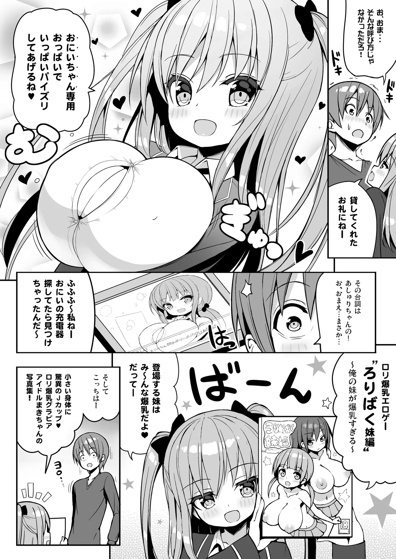 こっちを見てよおにいちゃん - page7