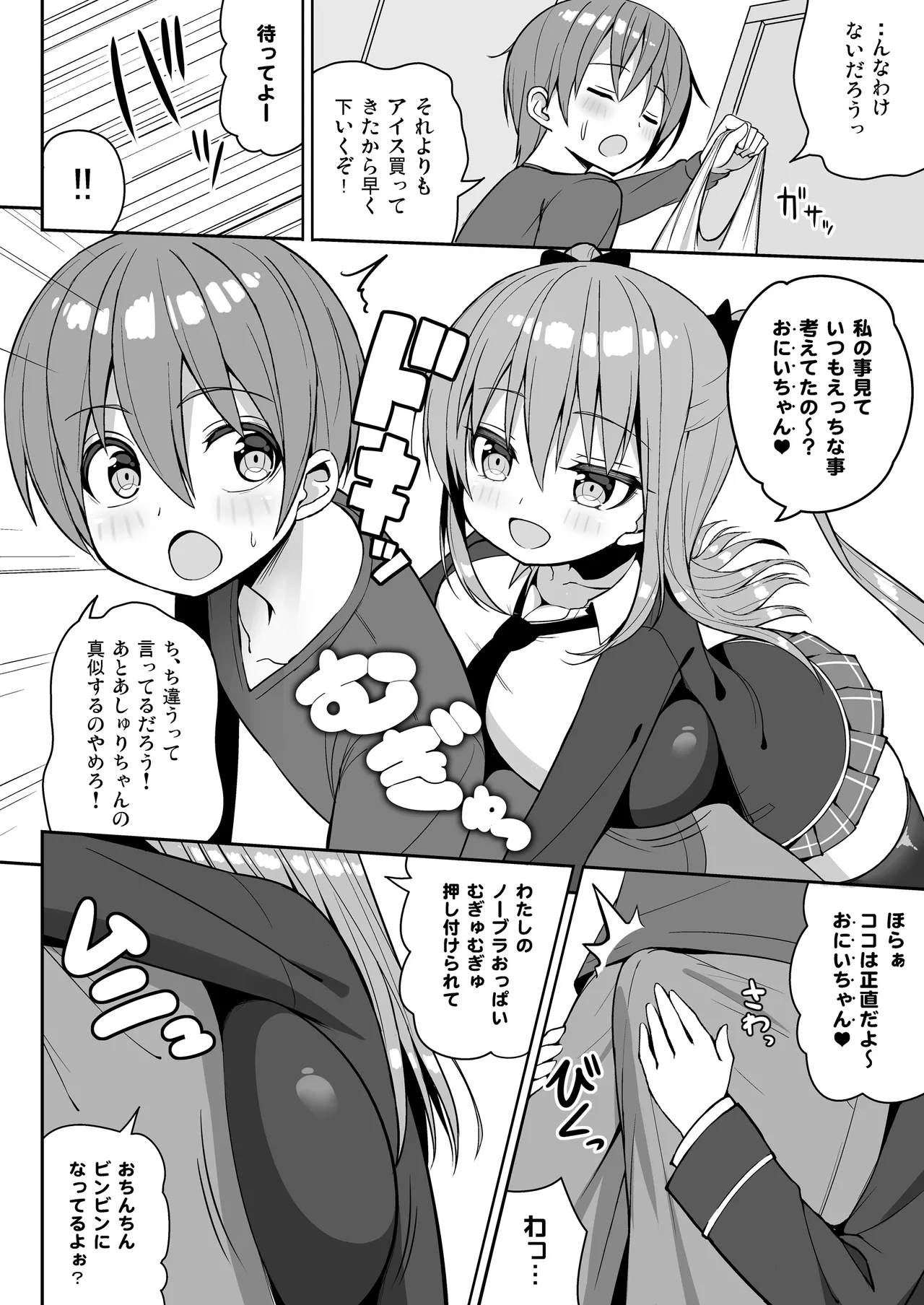 こっちを見てよおにいちゃん - page9