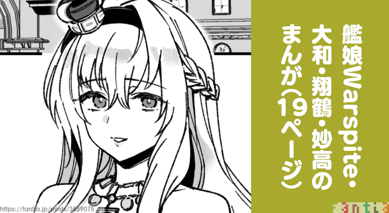 艦娘Warspiteたちのまんが