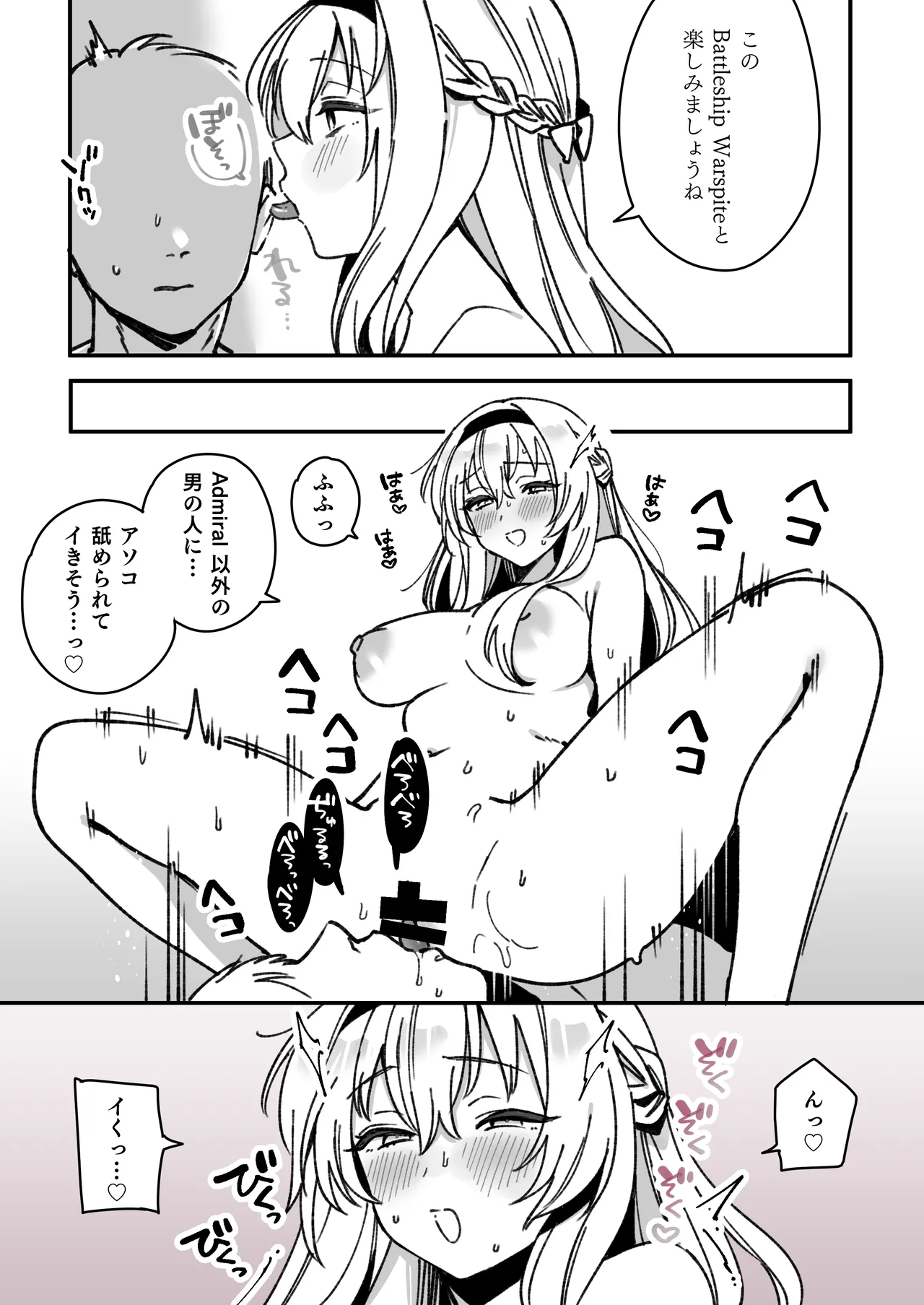 艦娘Warspiteたちのまんが - page16