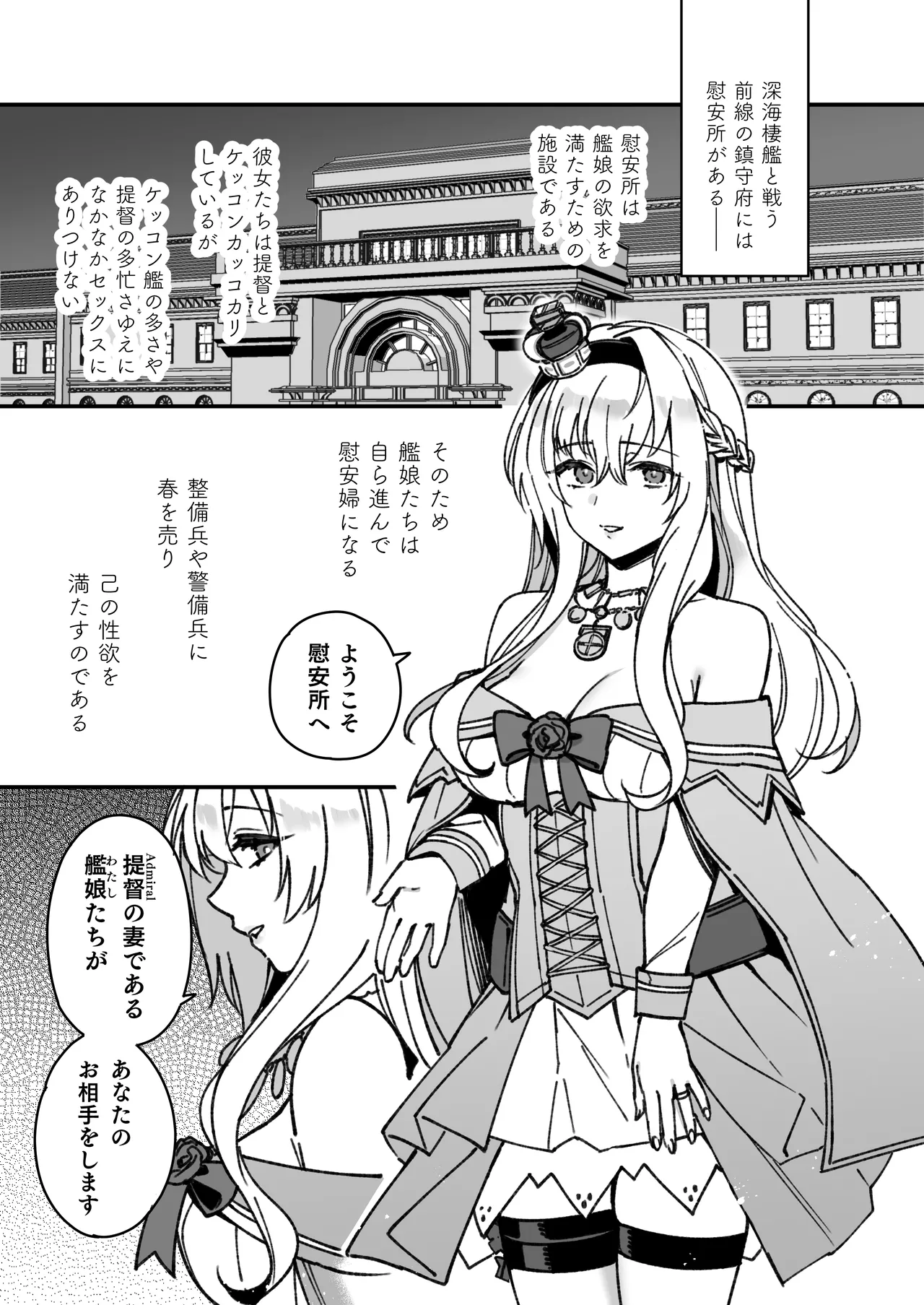 艦娘Warspiteたちのまんが - page2