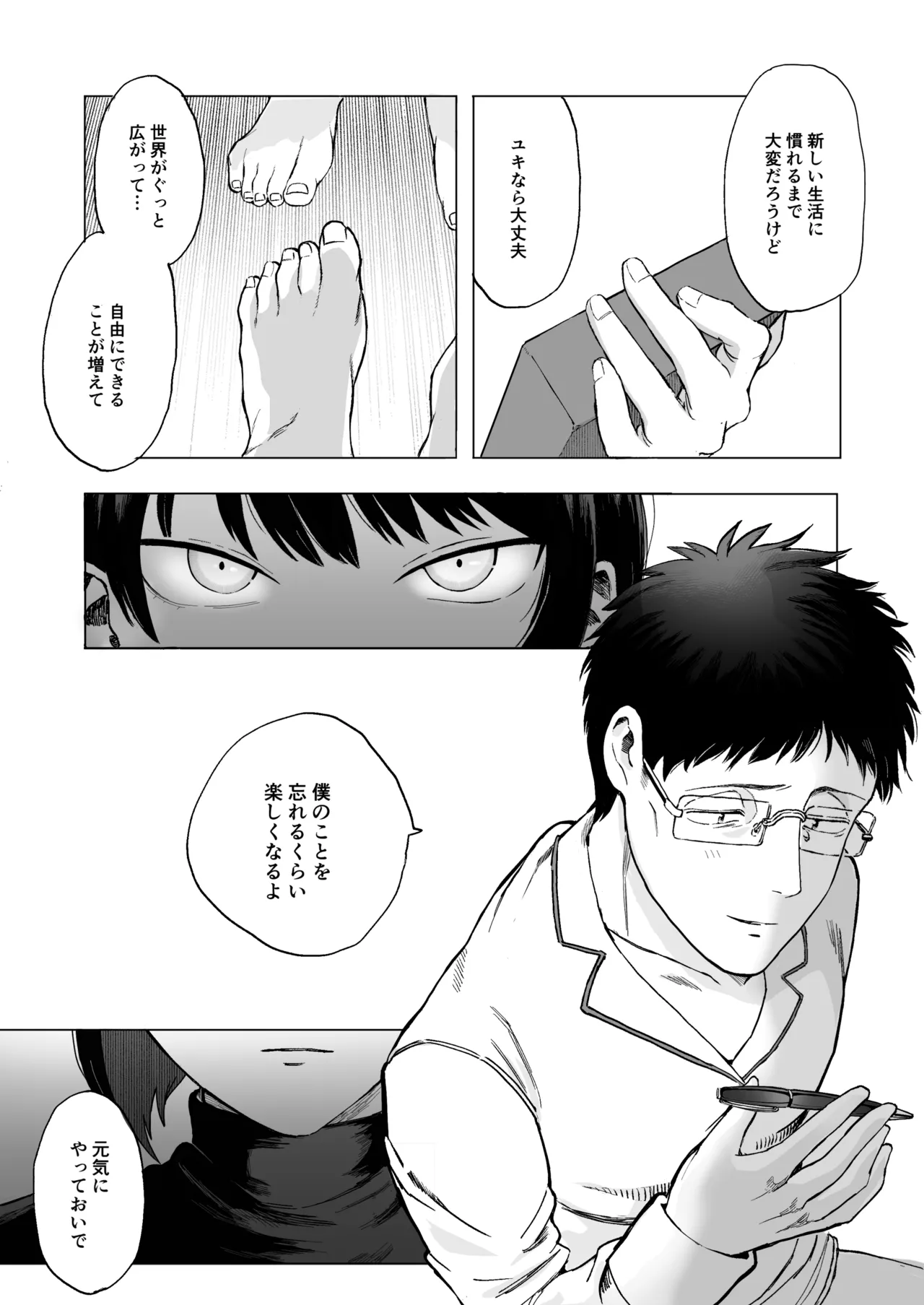 全部見せて、お父さん - page23