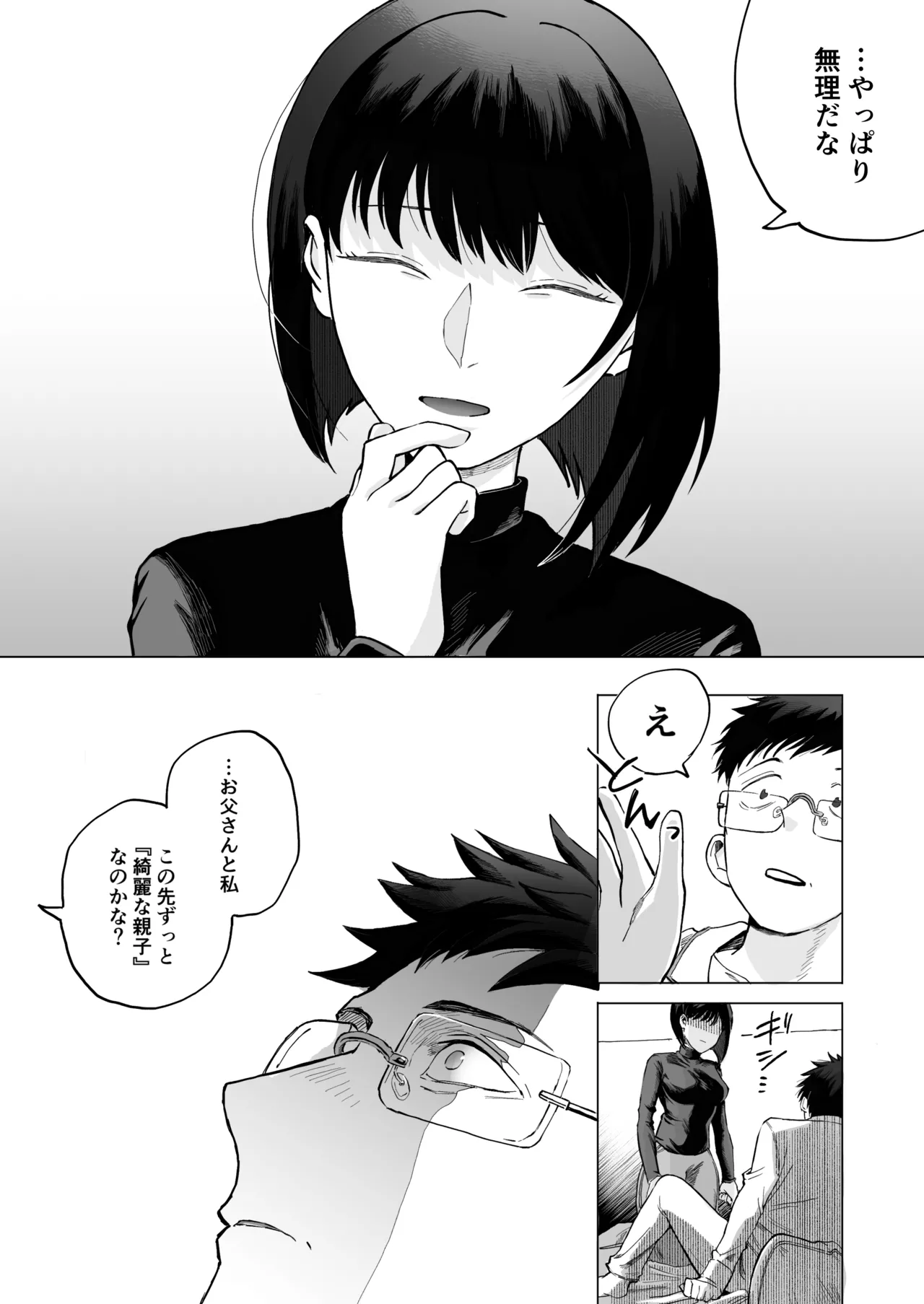 全部見せて、お父さん - page24