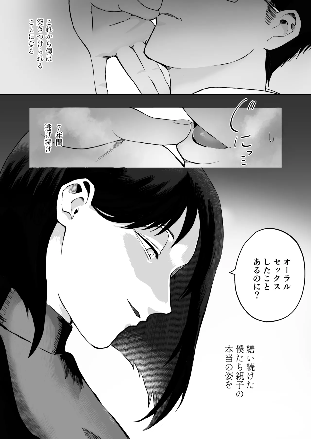 全部見せて、お父さん - page25