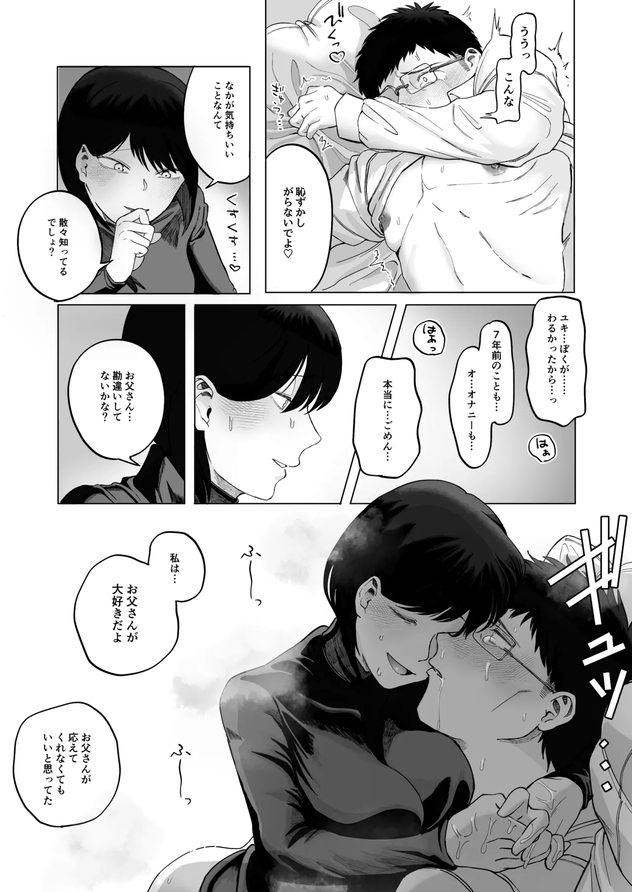 全部見せて、お父さん - page34