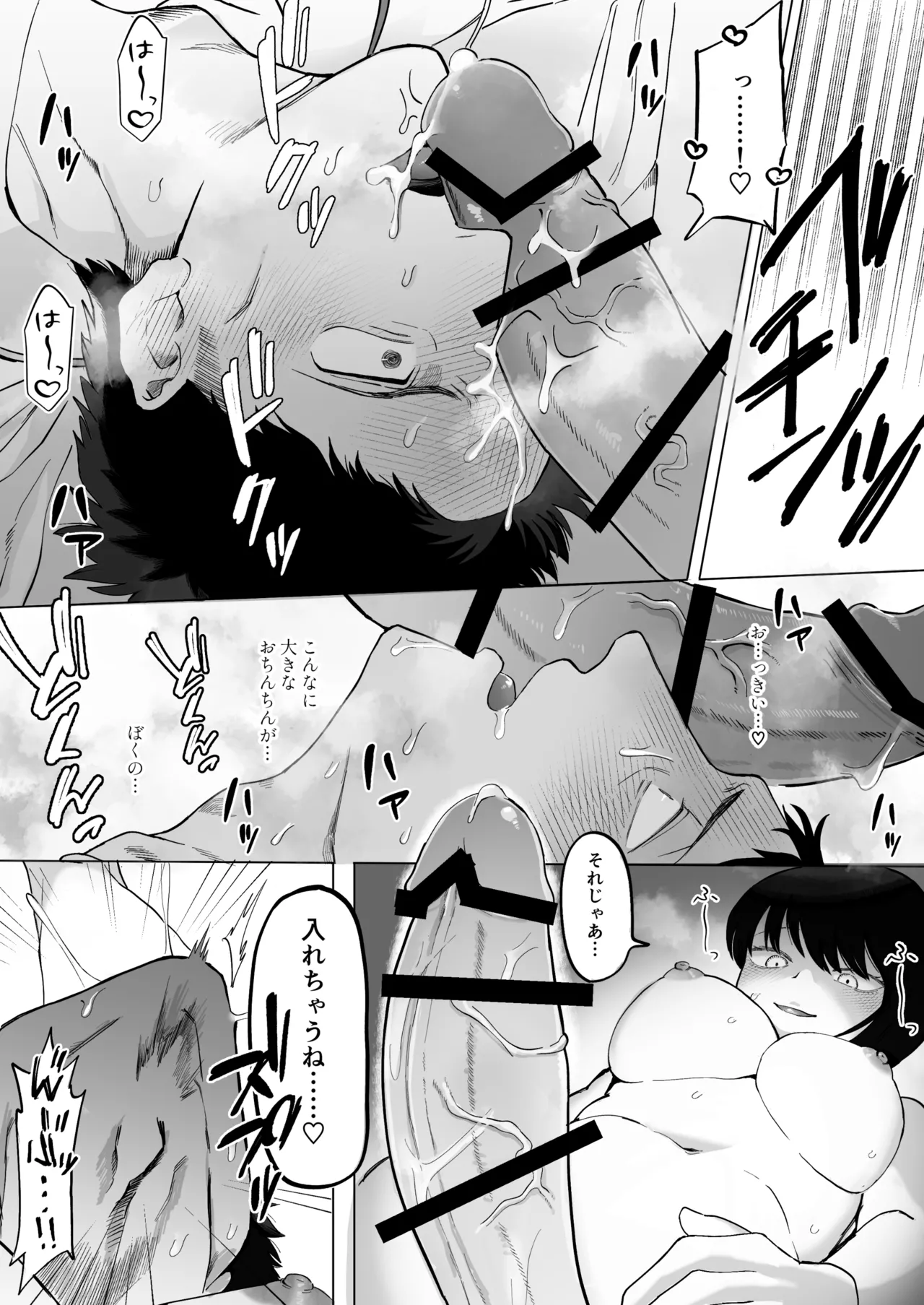 全部見せて、お父さん - page37