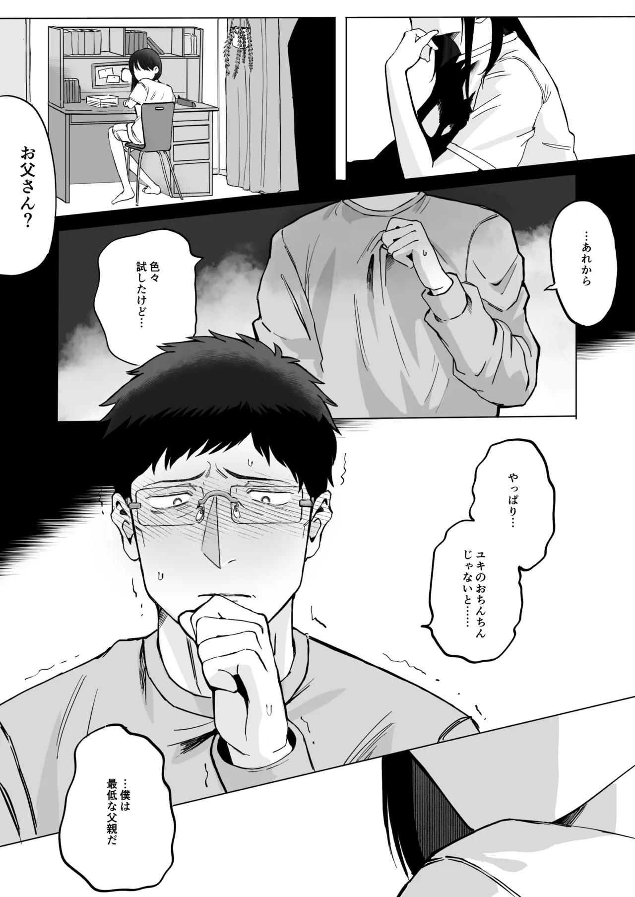 全部見せて、お父さん - page52