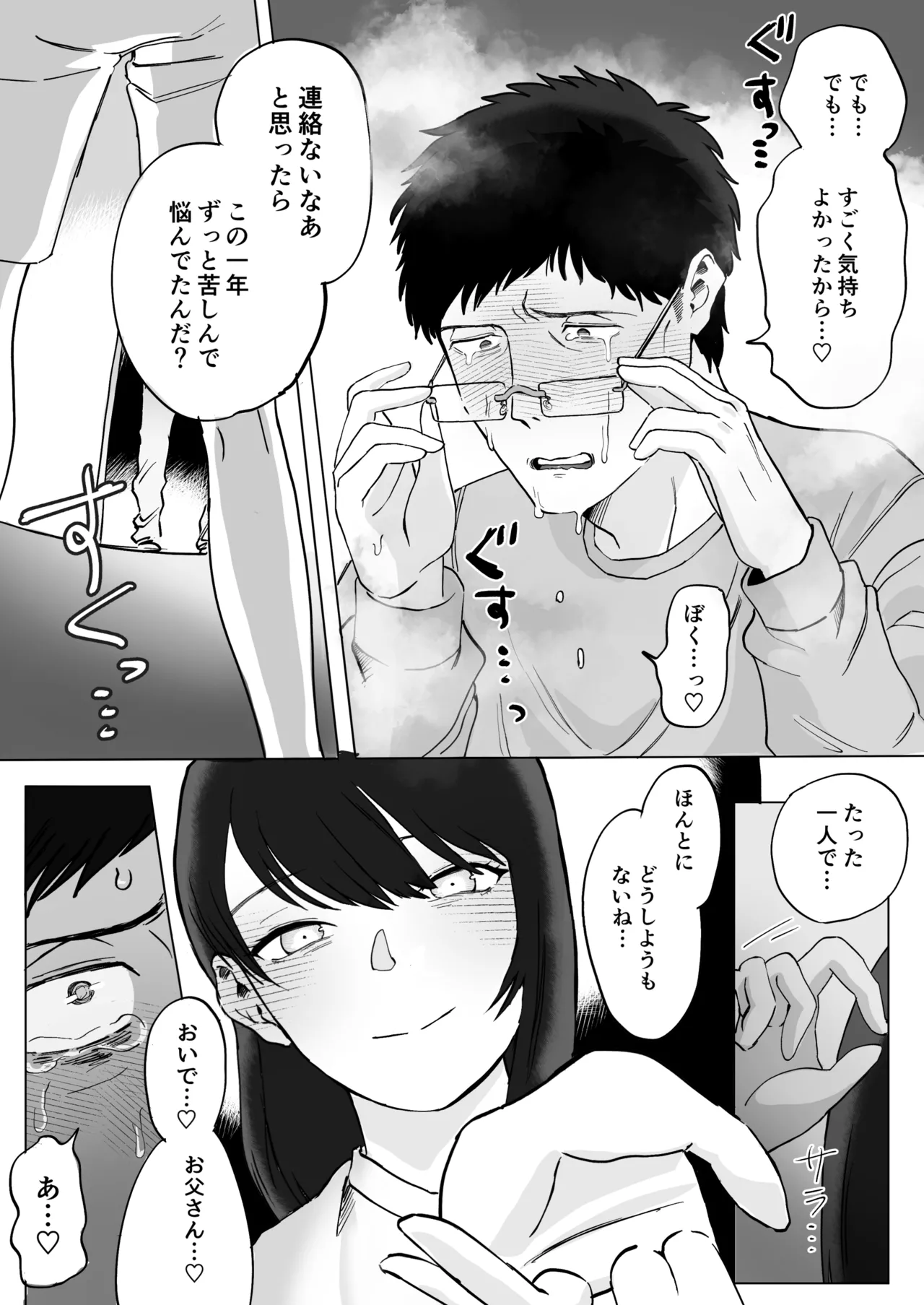 全部見せて、お父さん - page53