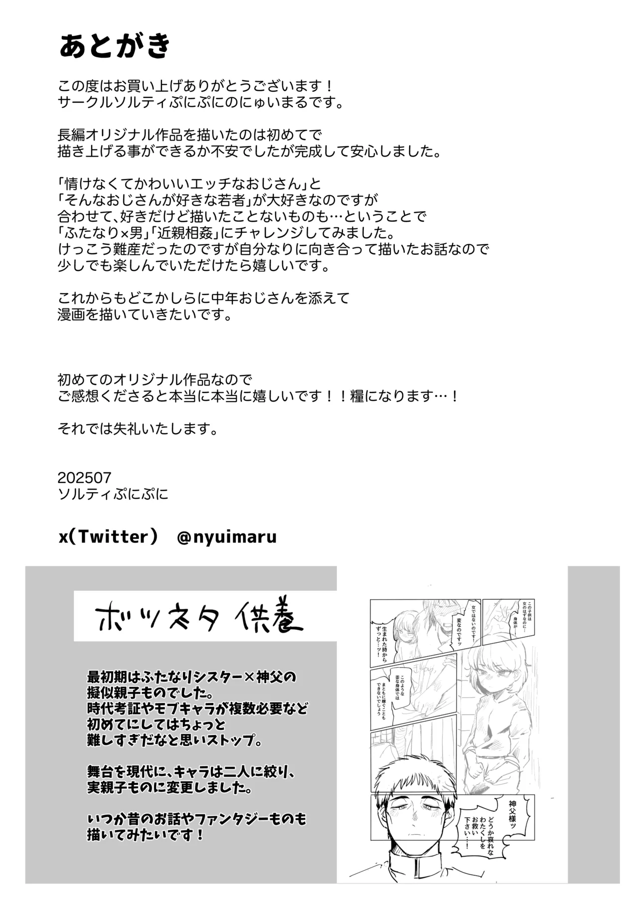 全部見せて、お父さん - page54