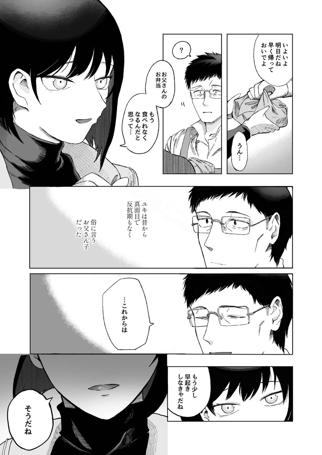 全部見せて、お父さん - page7