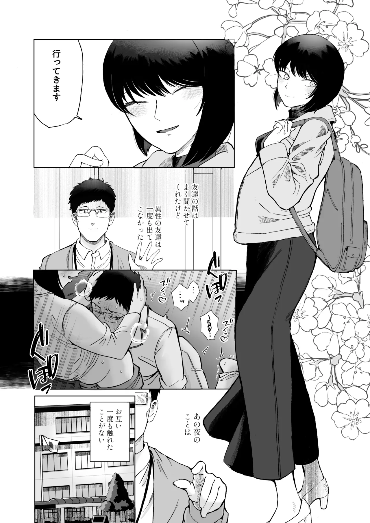 全部見せて、お父さん - page8