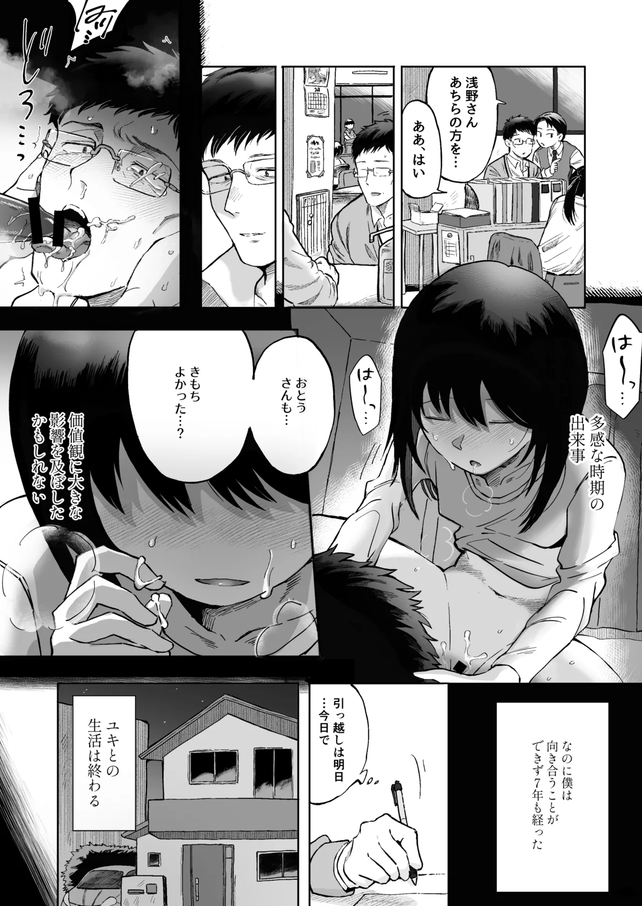 全部見せて、お父さん - page9