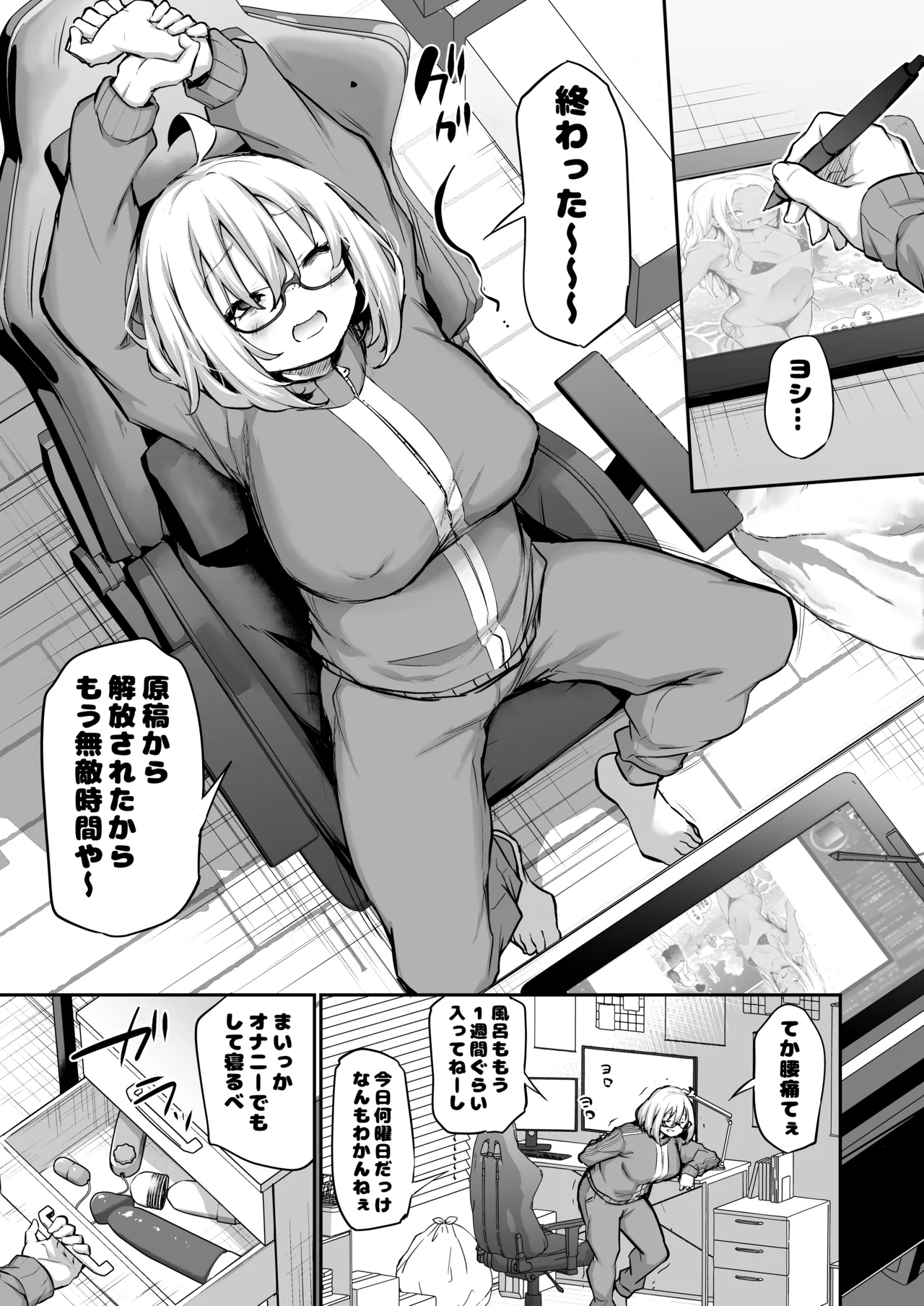 風呂キャン陰キャ女、初彼氏チンポでメスになる - page3