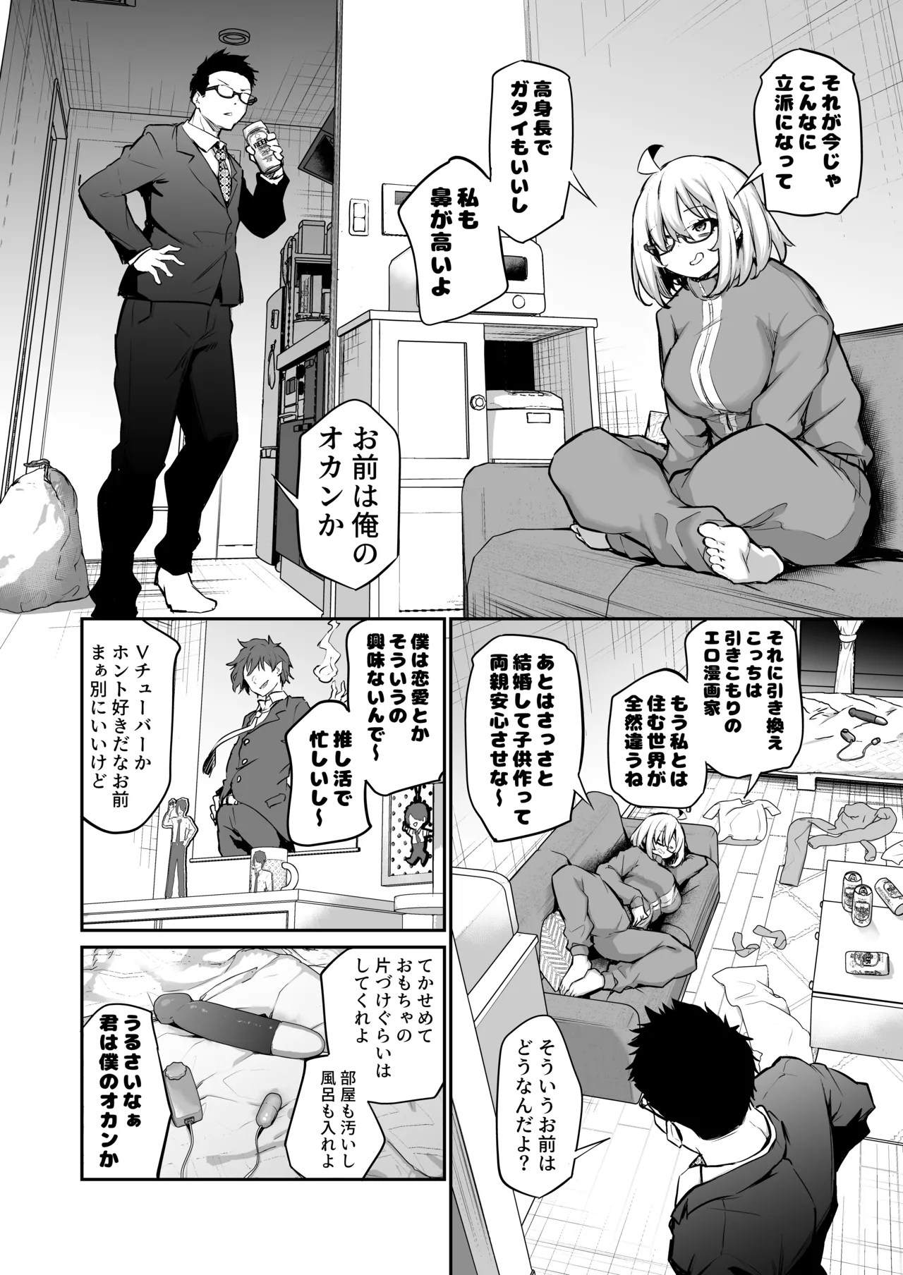 風呂キャン陰キャ女、初彼氏チンポでメスになる - page6