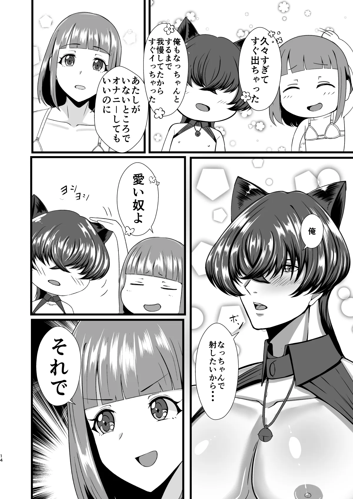 限界OLふたなりの私が帰宅したらワンコ彼氏が猫になってた件 - page13