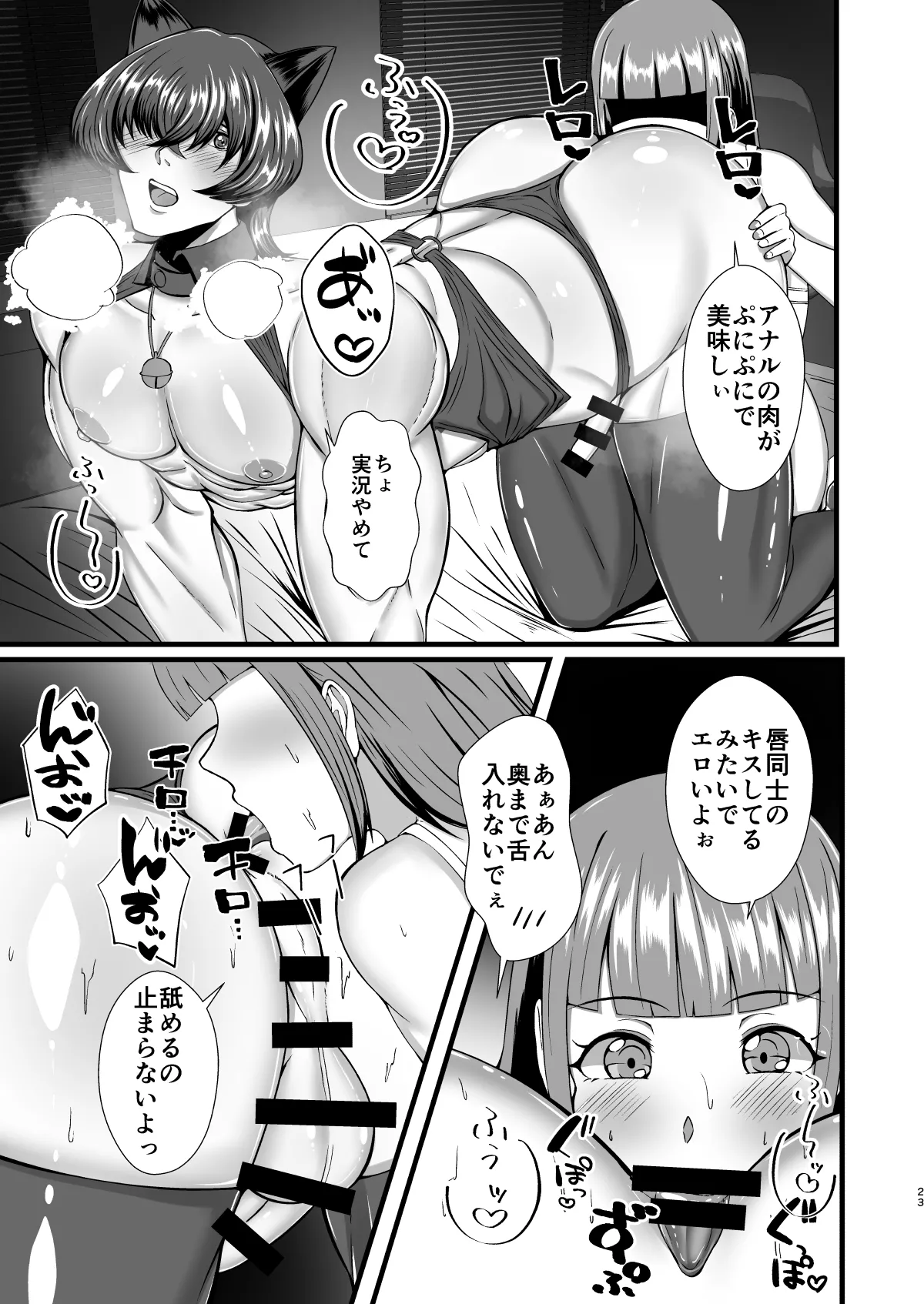 限界OLふたなりの私が帰宅したらワンコ彼氏が猫になってた件 - page22