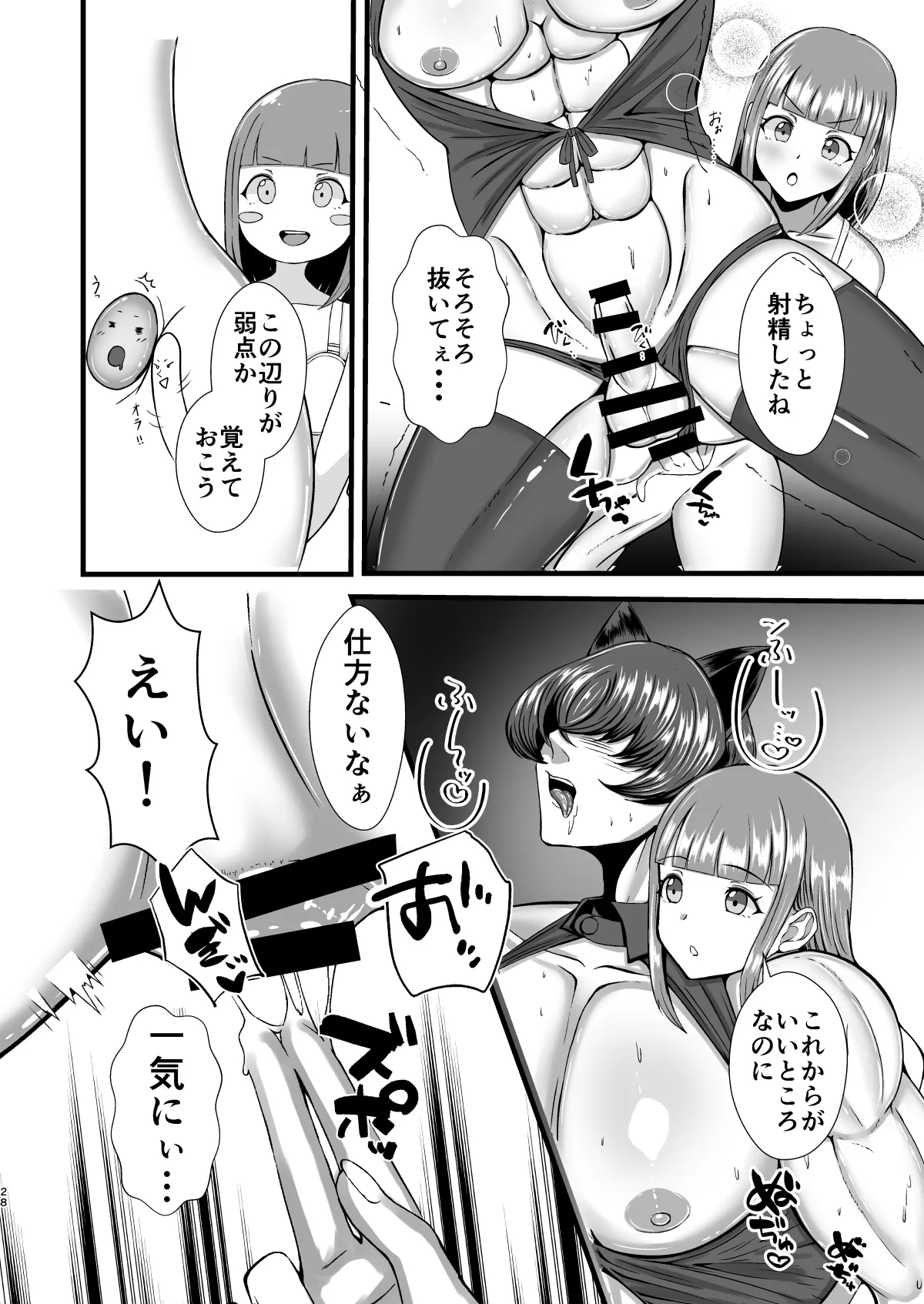 限界OLふたなりの私が帰宅したらワンコ彼氏が猫になってた件 - page27