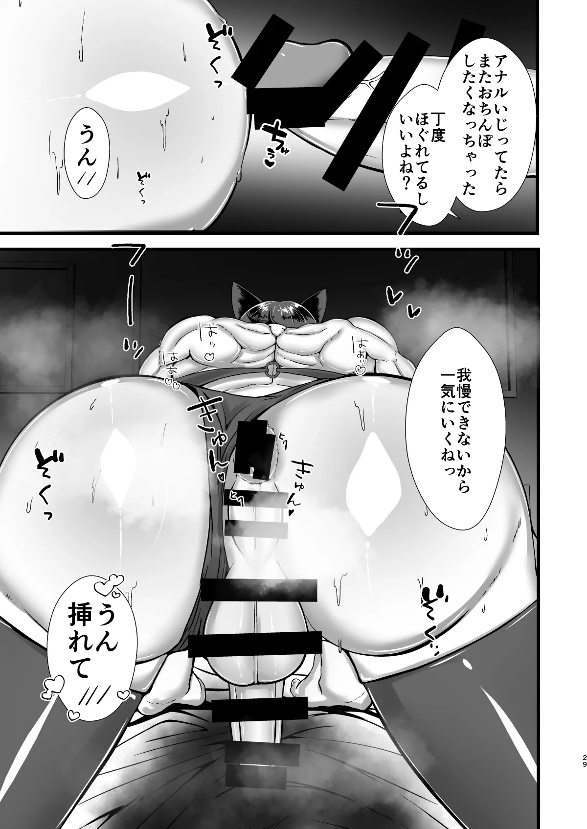 限界OLふたなりの私が帰宅したらワンコ彼氏が猫になってた件 - page28
