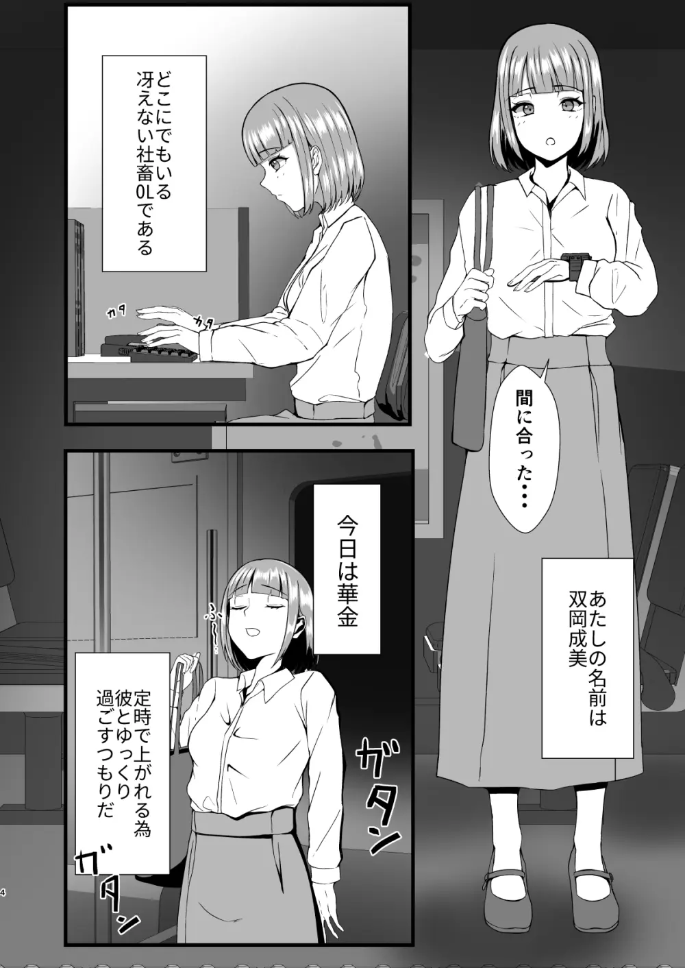 限界OLふたなりの私が帰宅したらワンコ彼氏が猫になってた件 - page3