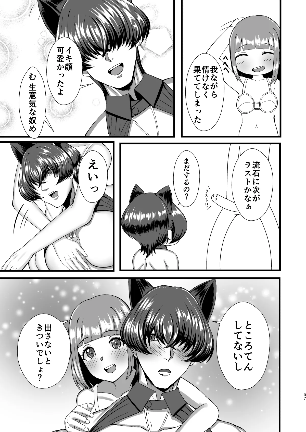 限界OLふたなりの私が帰宅したらワンコ彼氏が猫になってた件 - page36