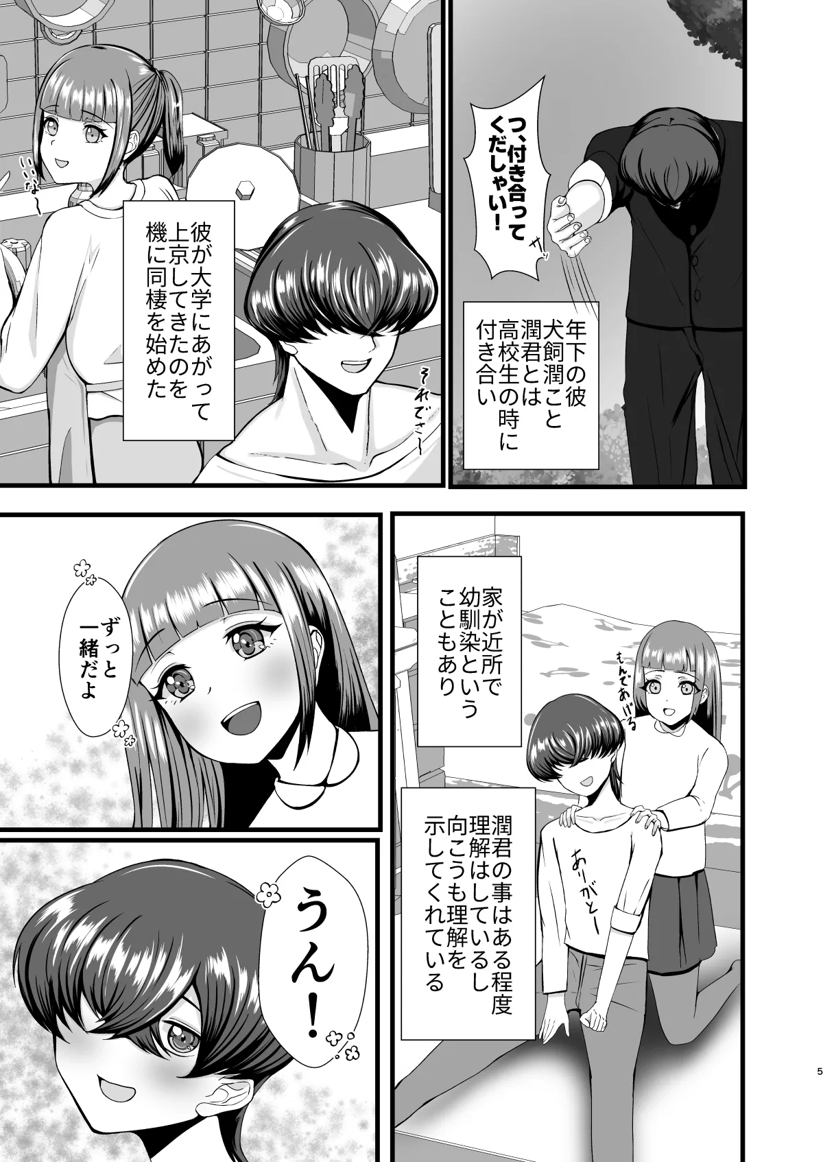 限界OLふたなりの私が帰宅したらワンコ彼氏が猫になってた件 - page4