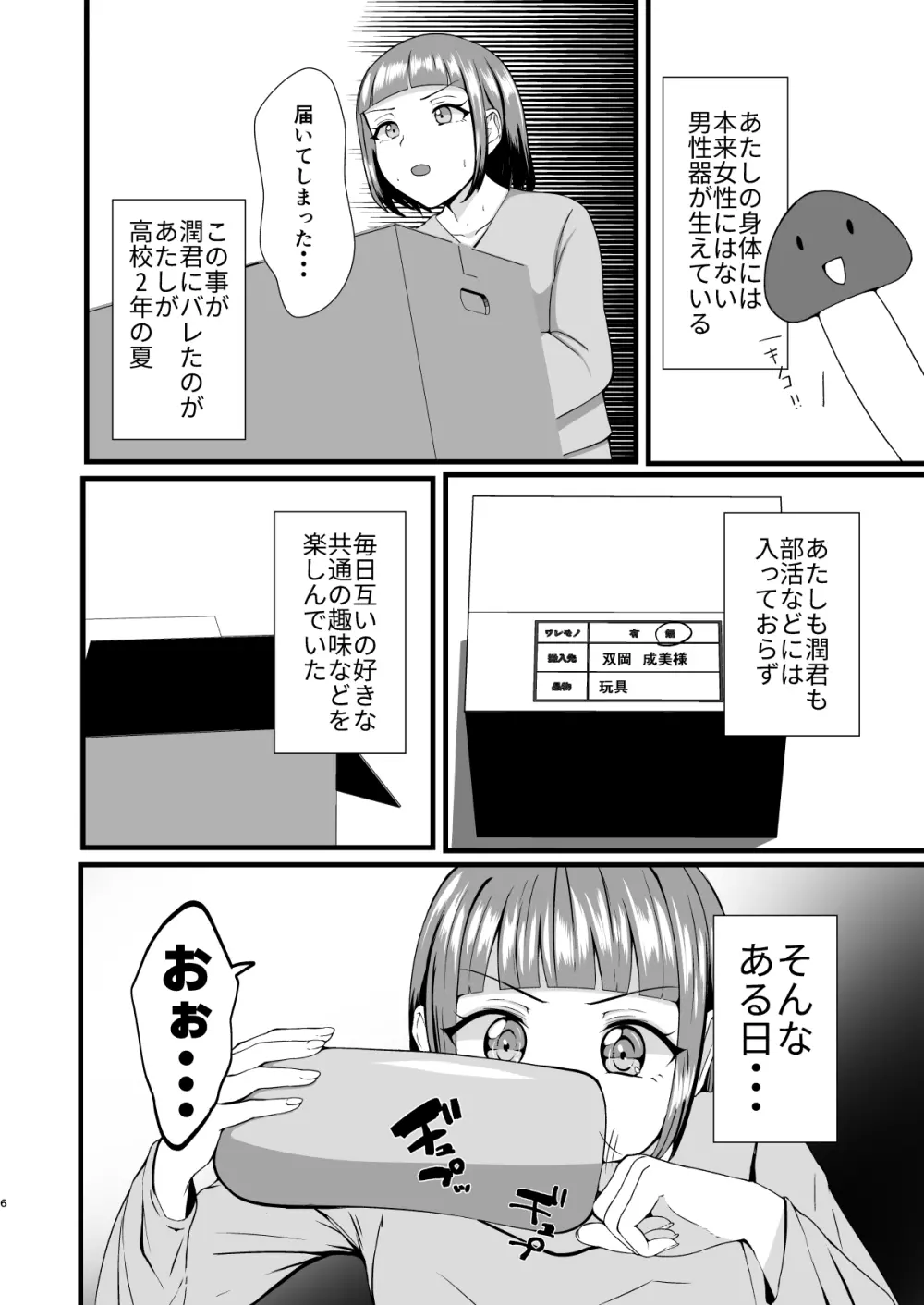 限界OLふたなりの私が帰宅したらワンコ彼氏が猫になってた件 - page5