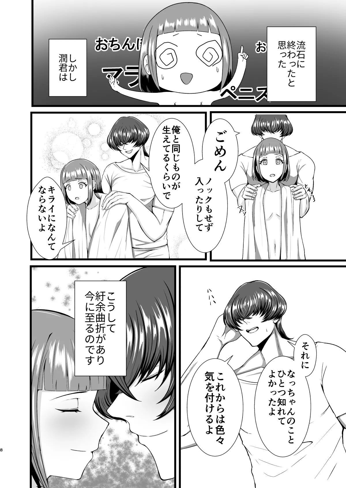 限界OLふたなりの私が帰宅したらワンコ彼氏が猫になってた件 - page7