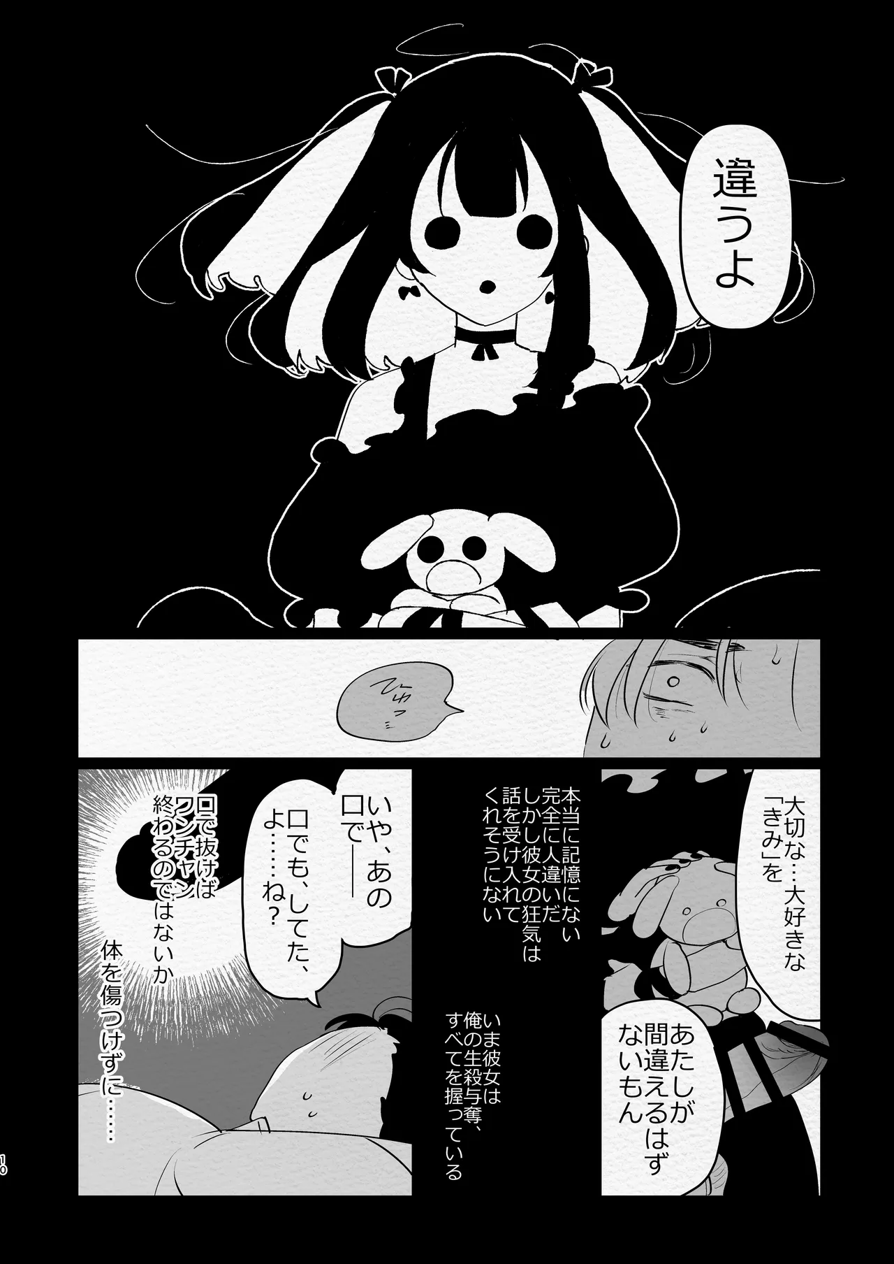 ヤバくて不安定なふたなり娘にめちゃくちゃに愛されたいよね?ねっ? - page10