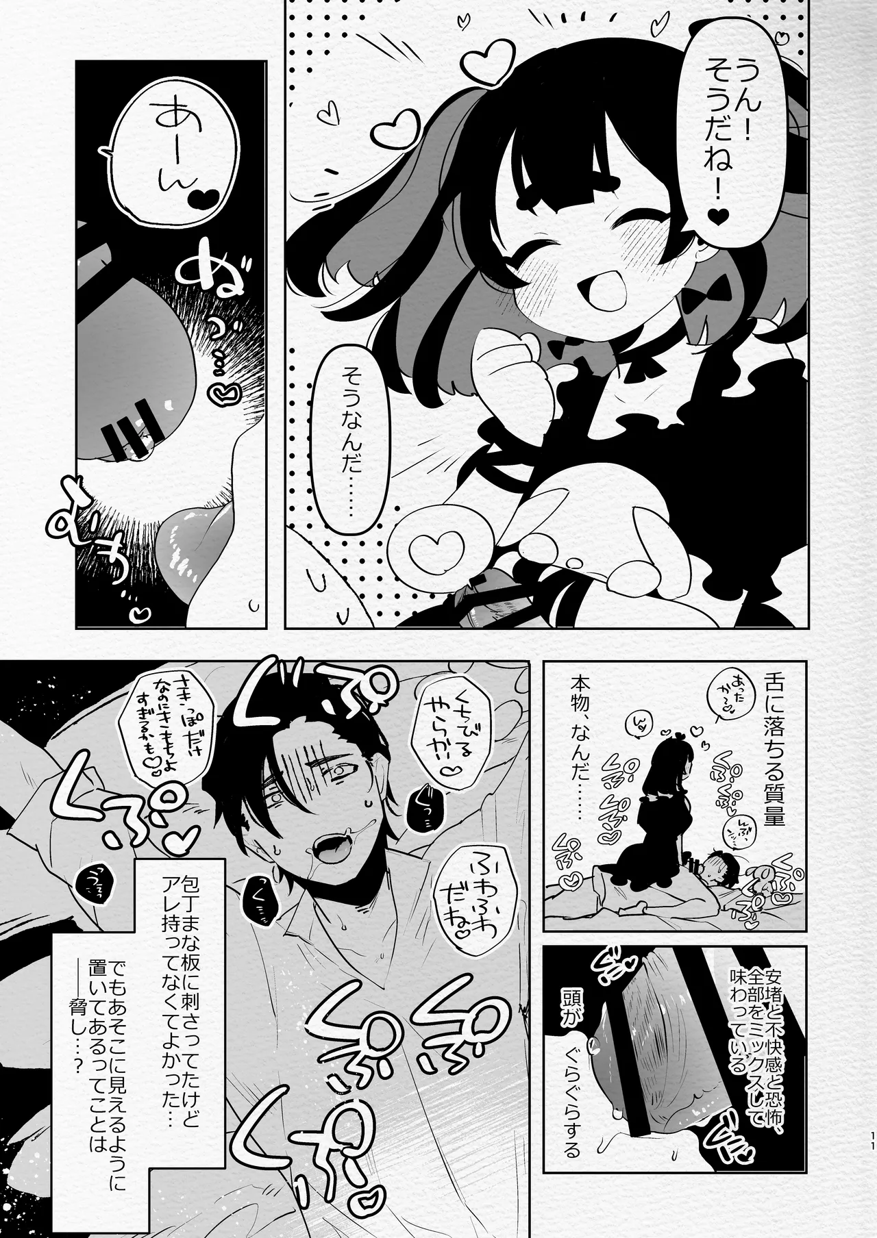 ヤバくて不安定なふたなり娘にめちゃくちゃに愛されたいよね?ねっ? - page11