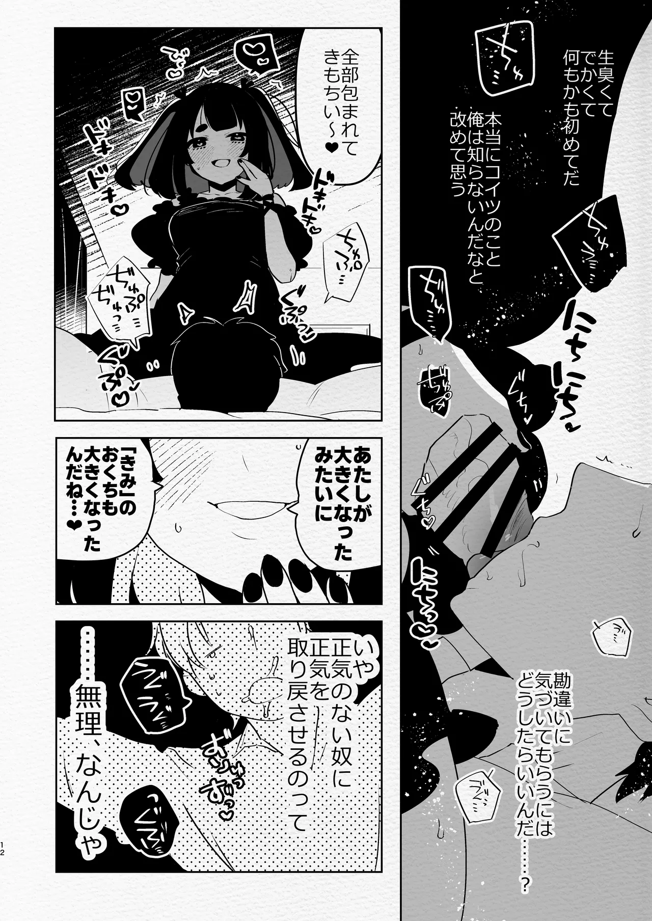 ヤバくて不安定なふたなり娘にめちゃくちゃに愛されたいよね?ねっ? - page12