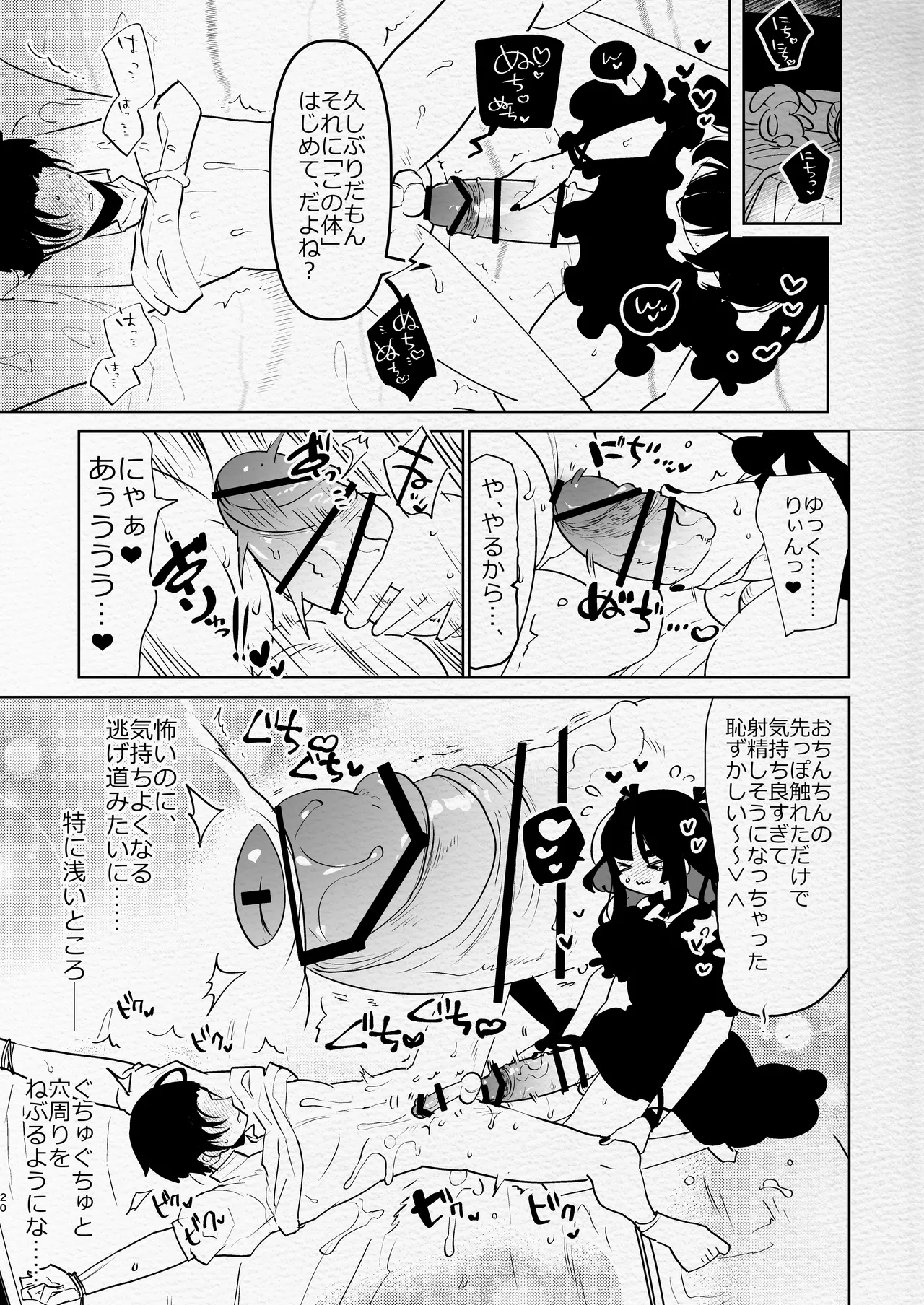 ヤバくて不安定なふたなり娘にめちゃくちゃに愛されたいよね?ねっ? - page20