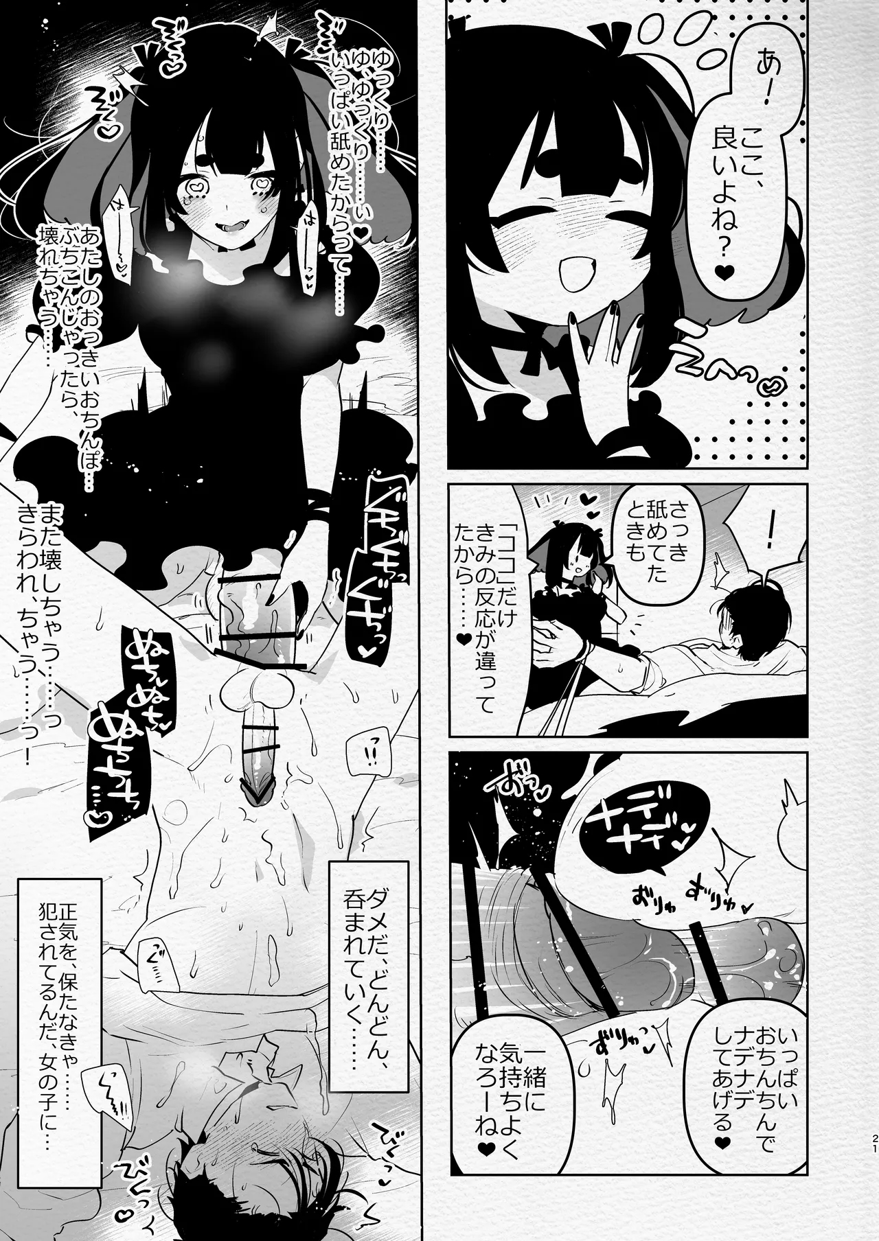 ヤバくて不安定なふたなり娘にめちゃくちゃに愛されたいよね?ねっ? - page21