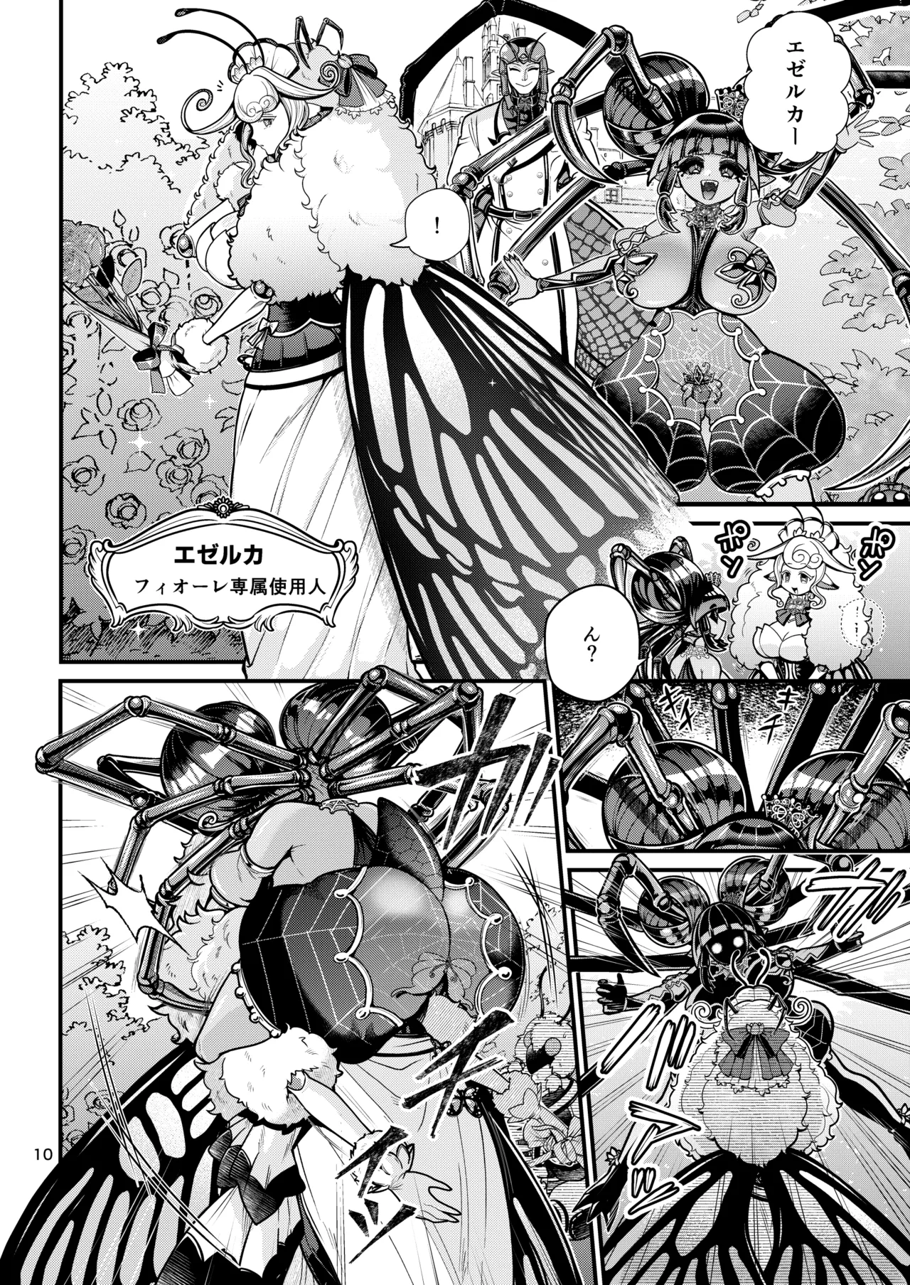 魔族姫フィオーレの発情期 - page10