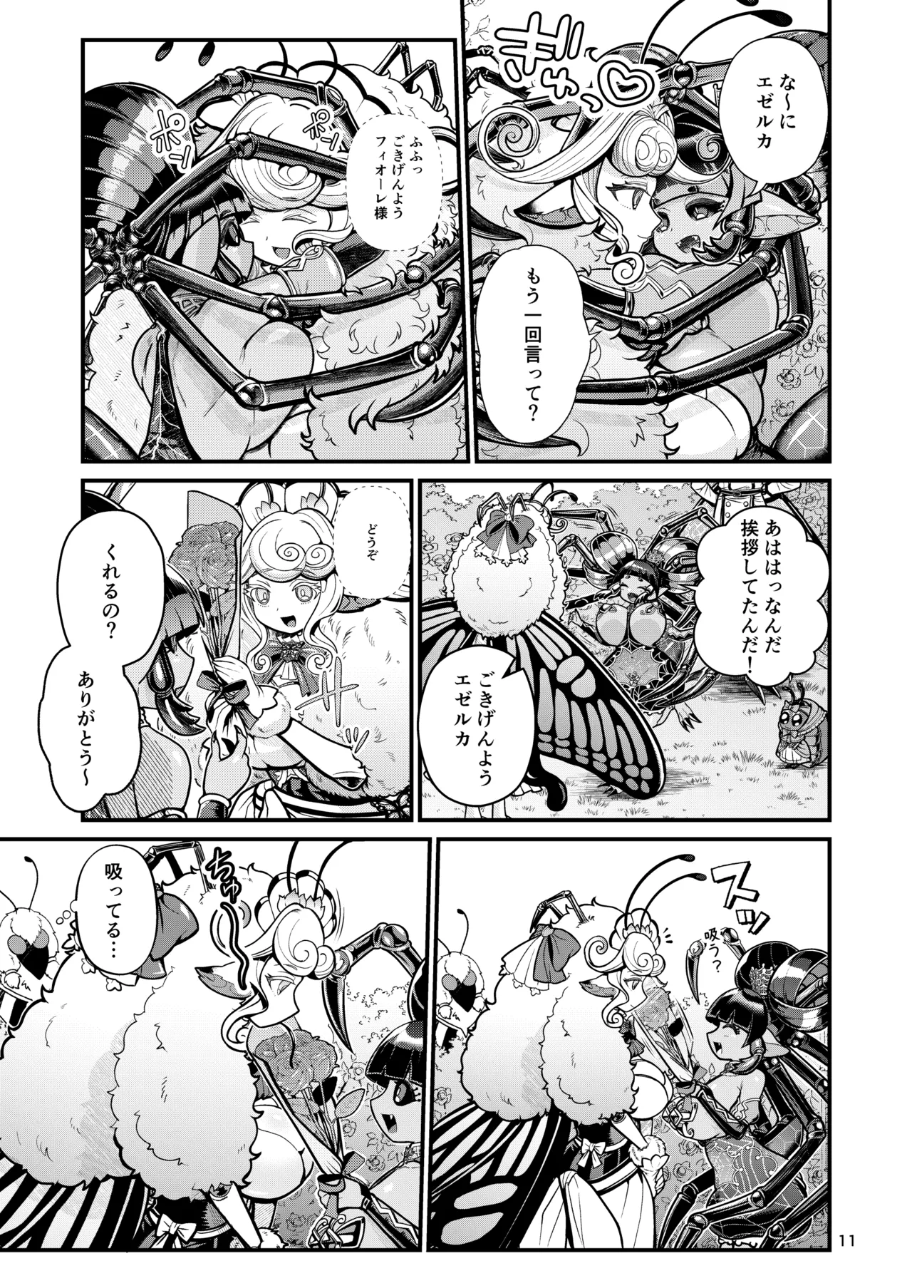 魔族姫フィオーレの発情期 - page11