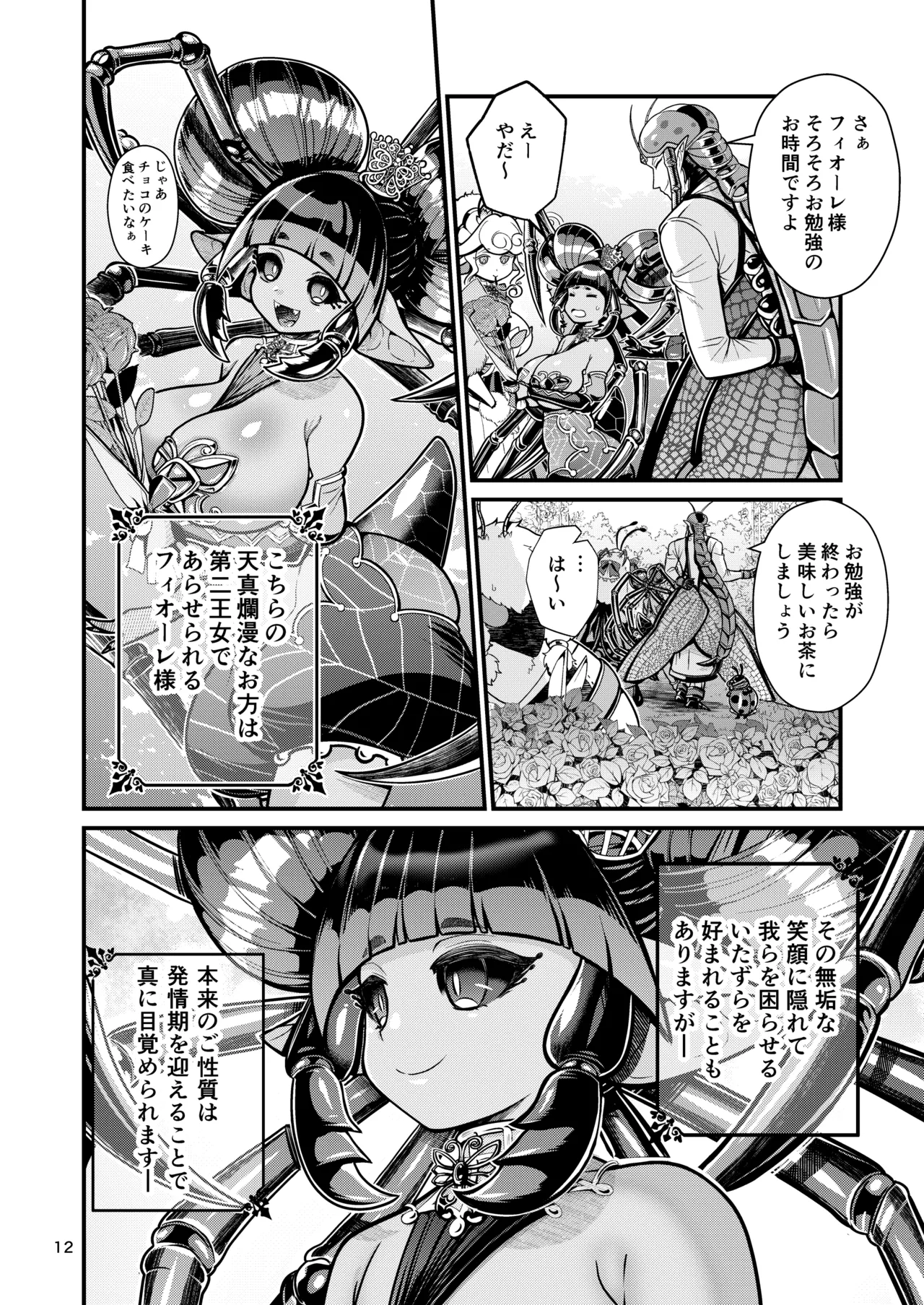 魔族姫フィオーレの発情期 - page12