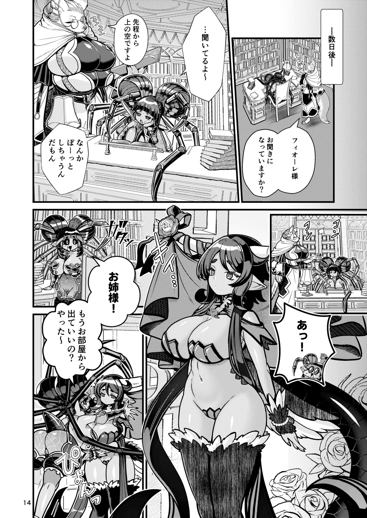 魔族姫フィオーレの発情期 - page14
