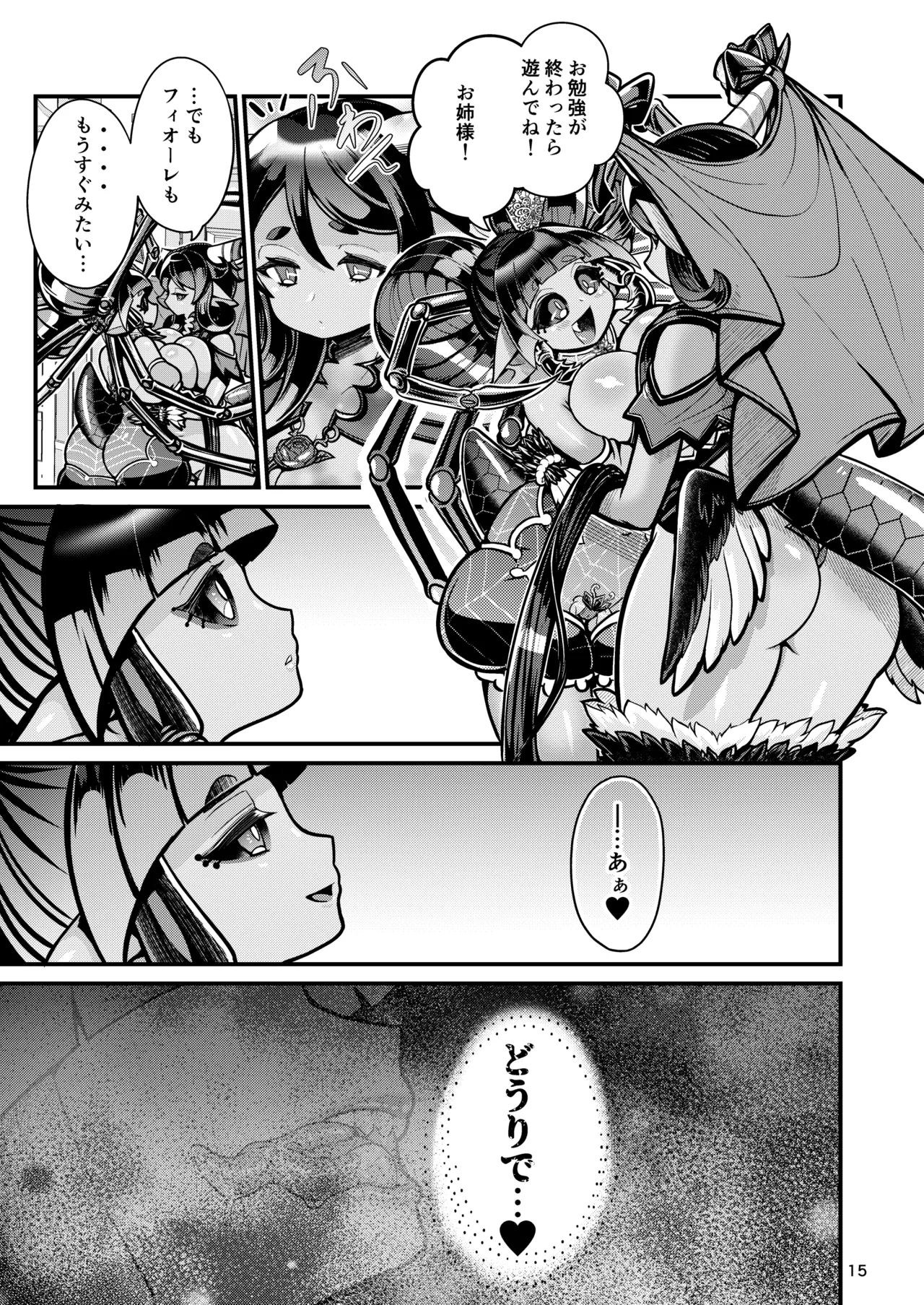 魔族姫フィオーレの発情期 - page15