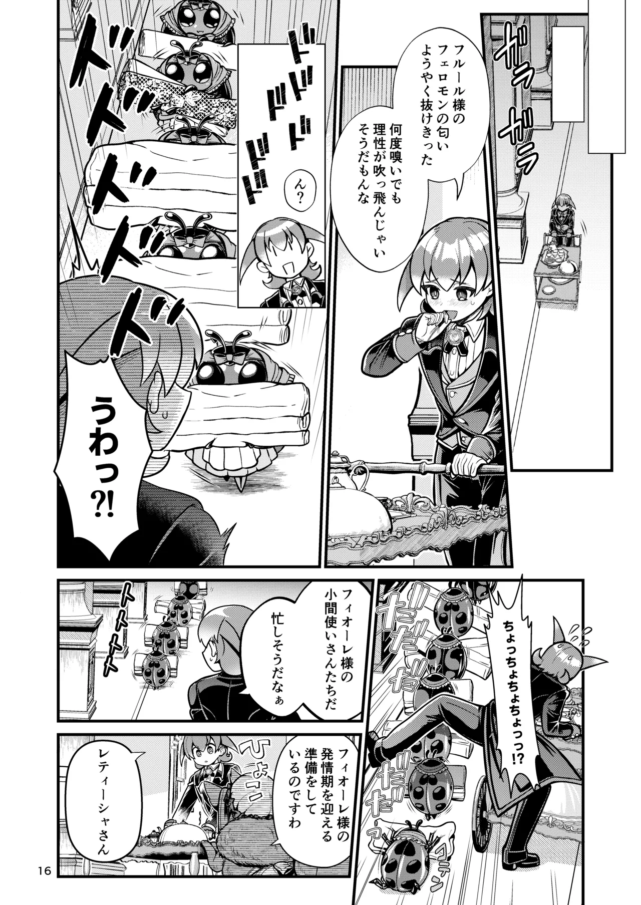 魔族姫フィオーレの発情期 - page16