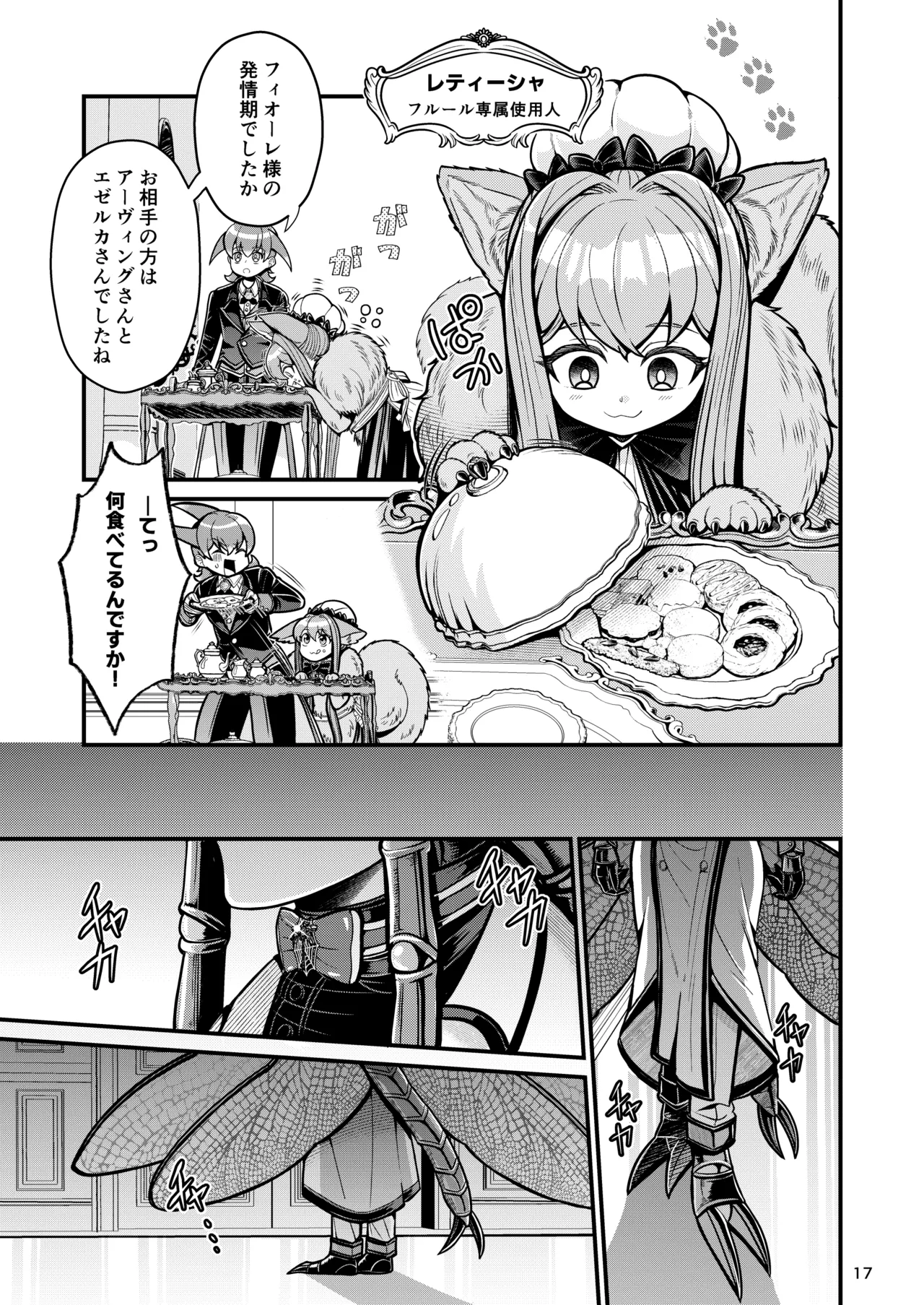 魔族姫フィオーレの発情期 - page17