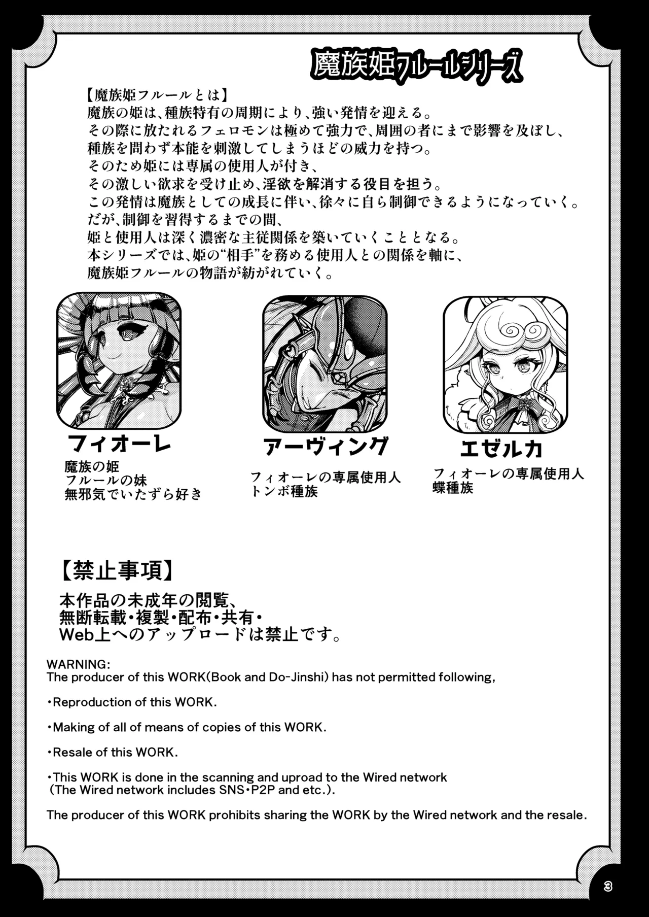 魔族姫フィオーレの発情期 - page3