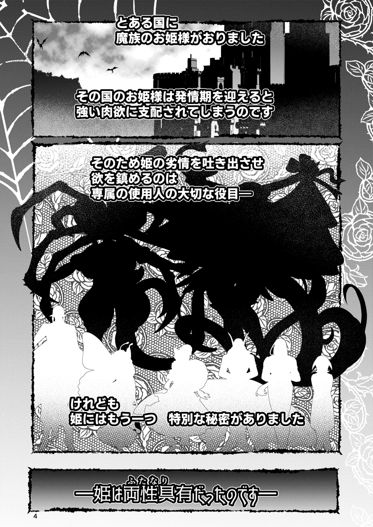 魔族姫フィオーレの発情期 - page4