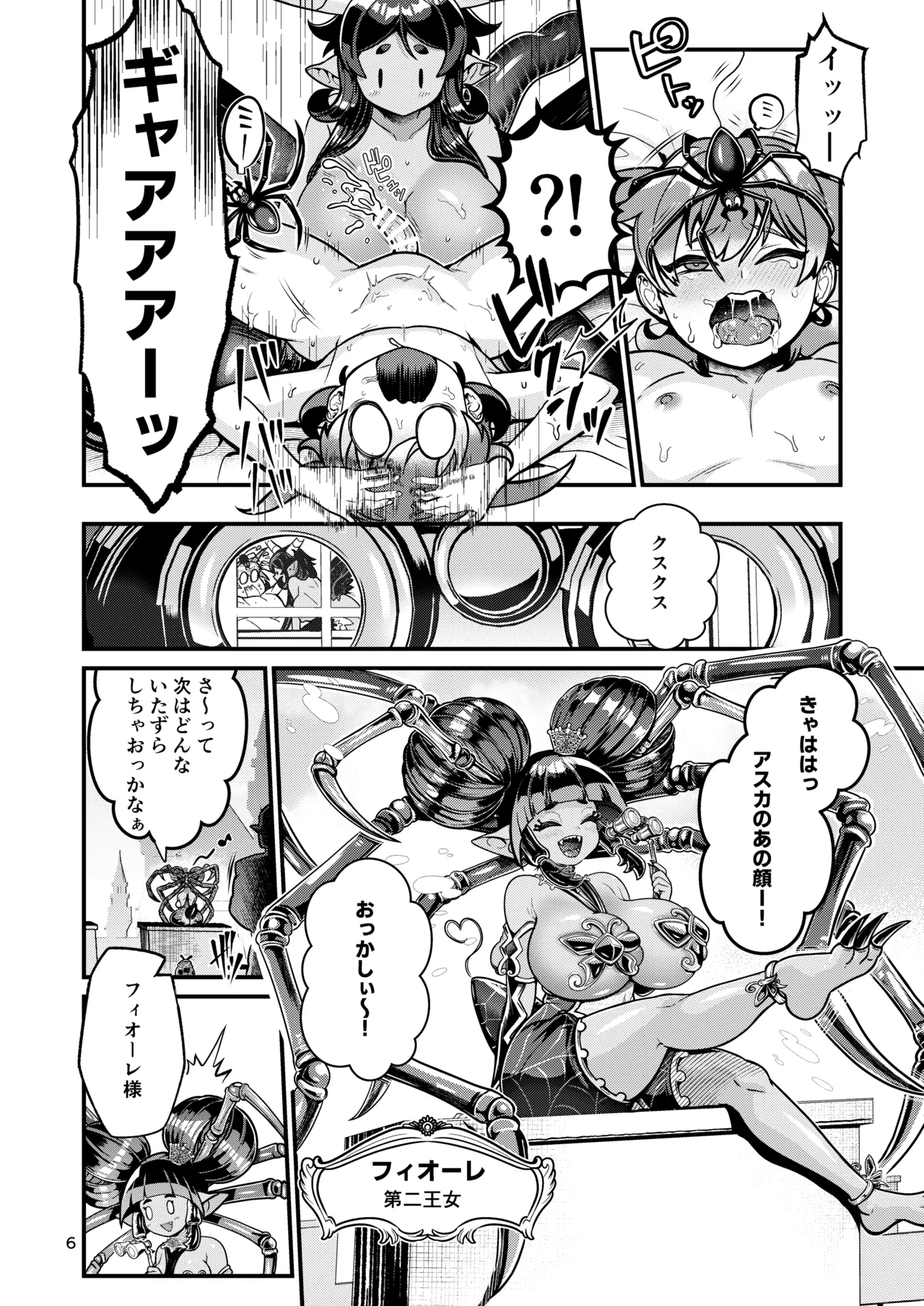 魔族姫フィオーレの発情期 - page6